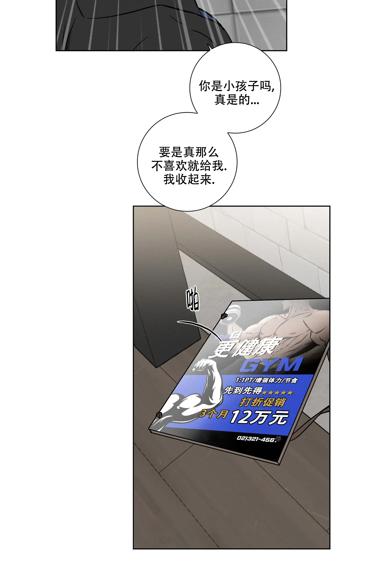 爱的健身房漫画,第1话1图