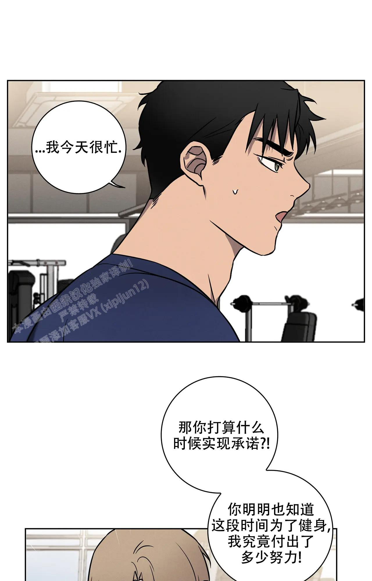 爱的健身房韩剧漫画,第7话2图