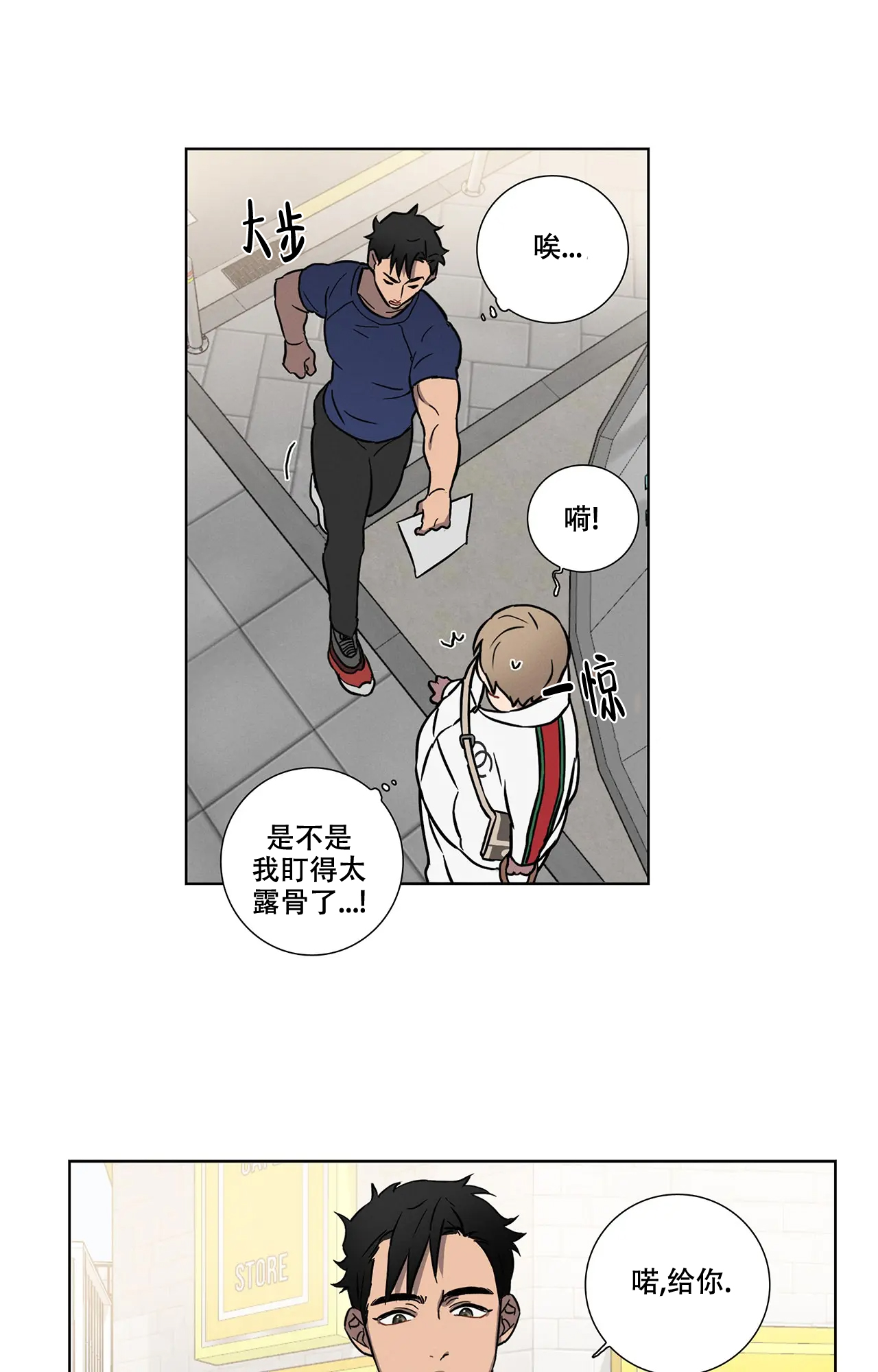 爱的健身房漫画,第1话2图