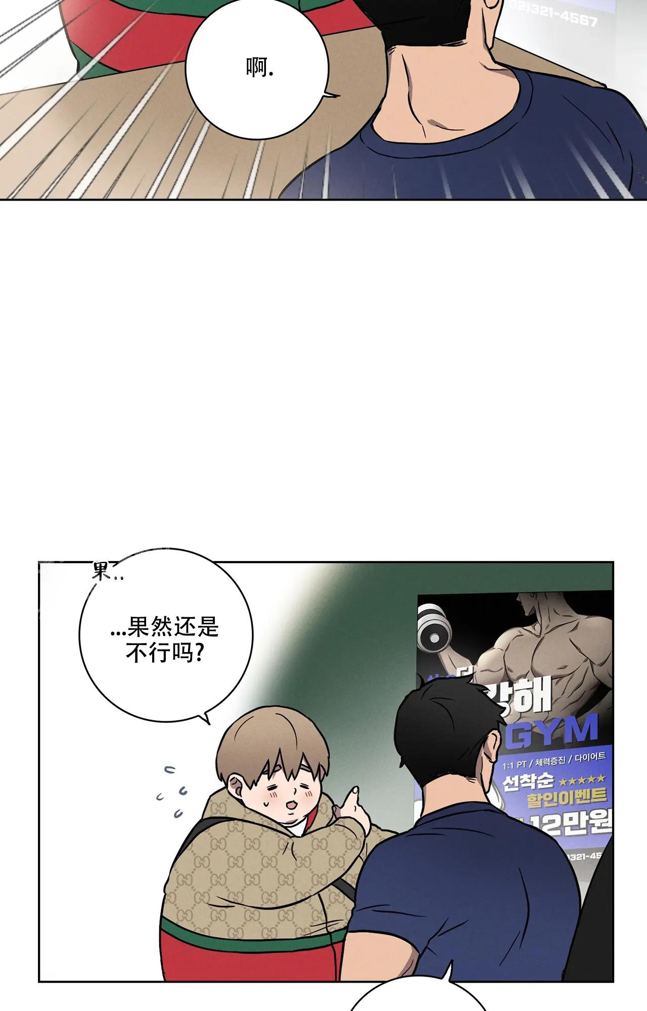 爱的健身房漫画,第6话5图