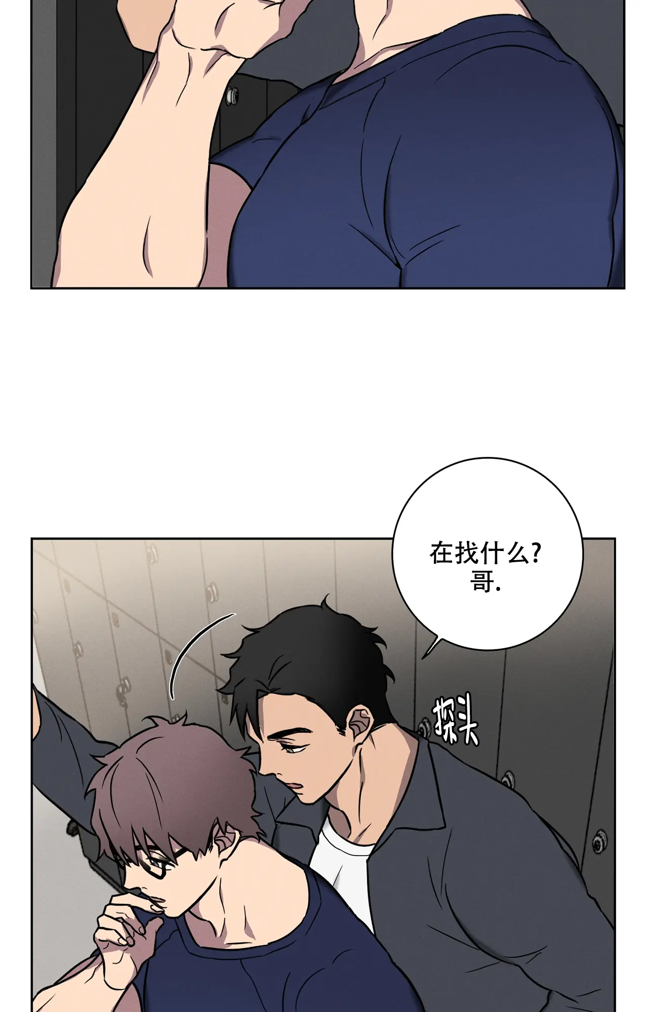 爱的健身房漫画,第3话4图