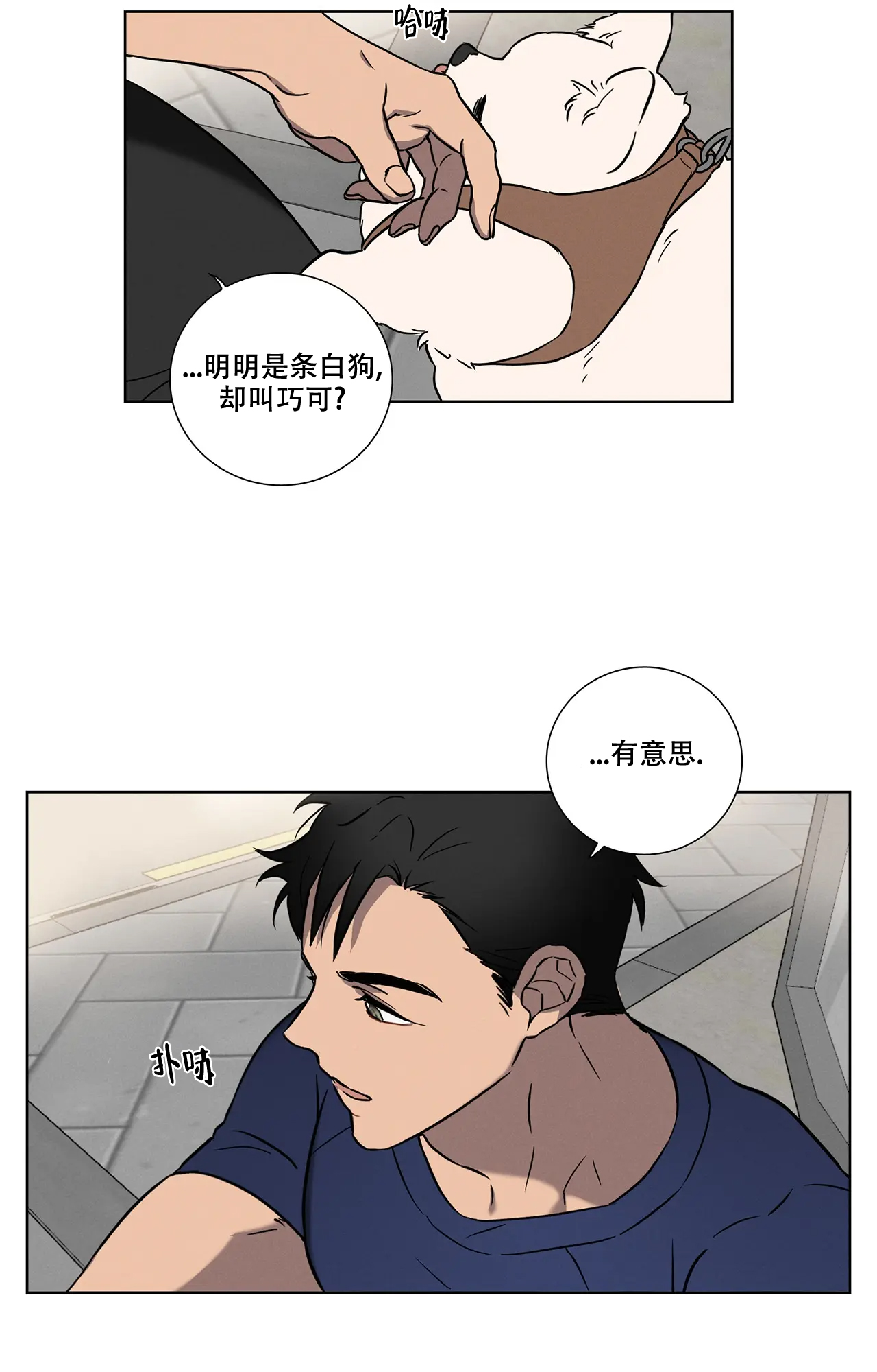 爱的健身房漫画,第1话2图