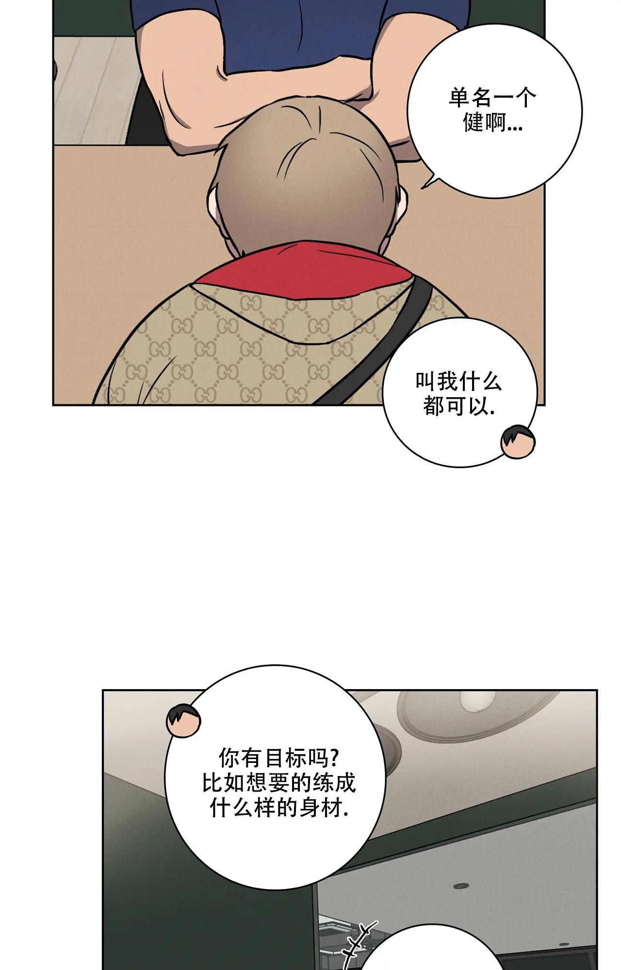 爱的健身房漫画,第6话3图