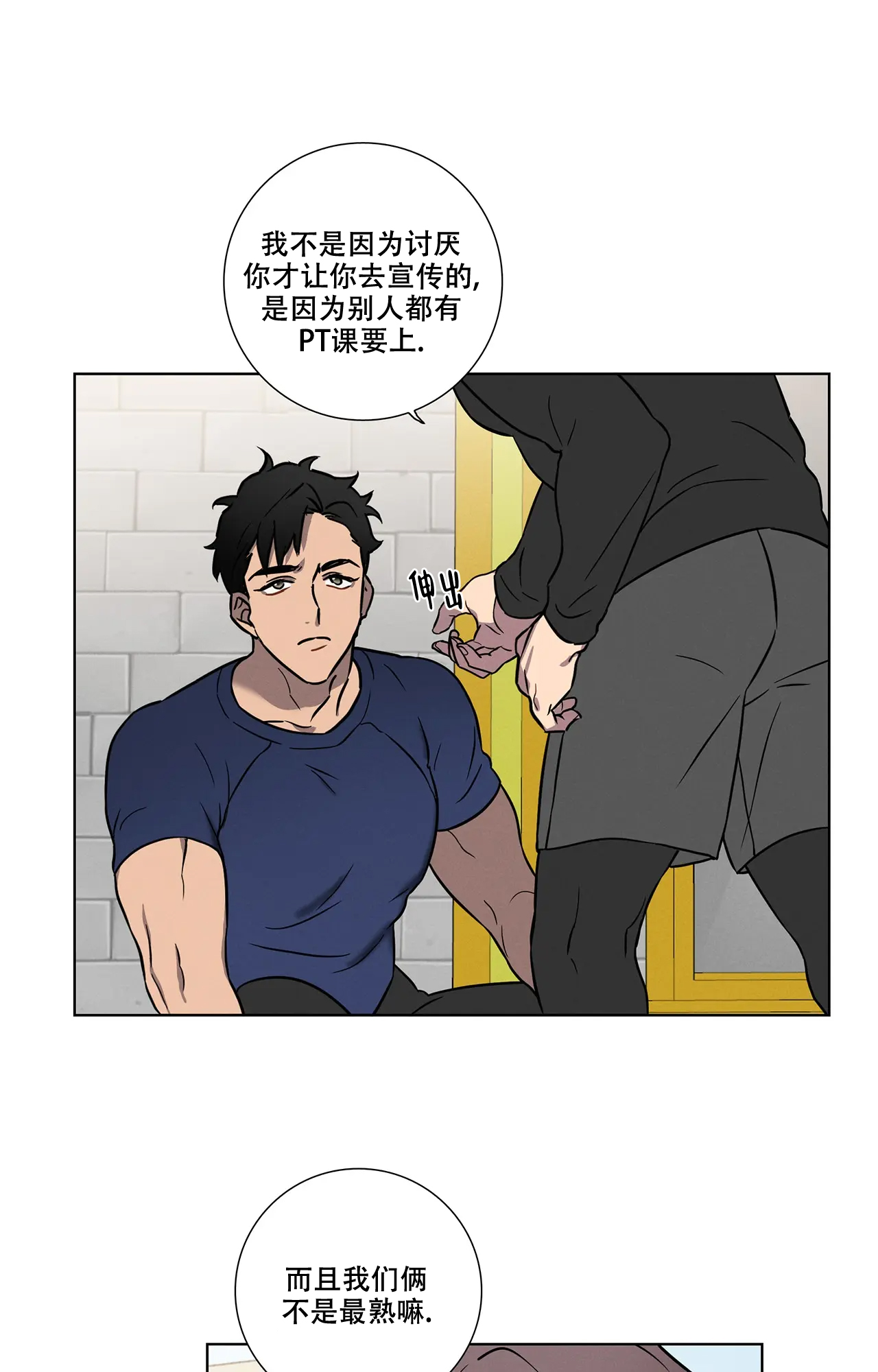 爱的健身房漫画,第1话2图