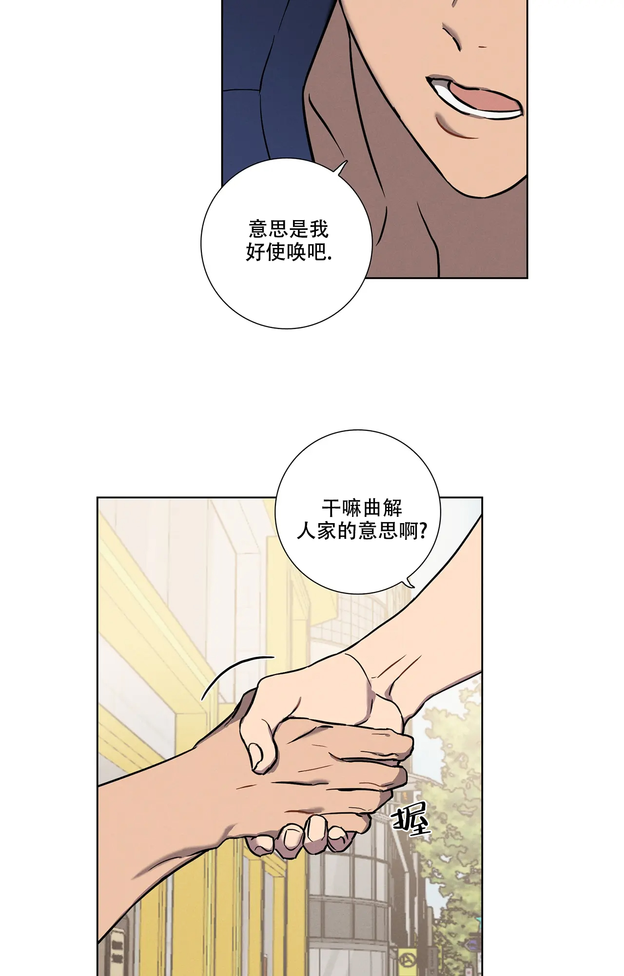 爱的健身房漫画,第1话5图