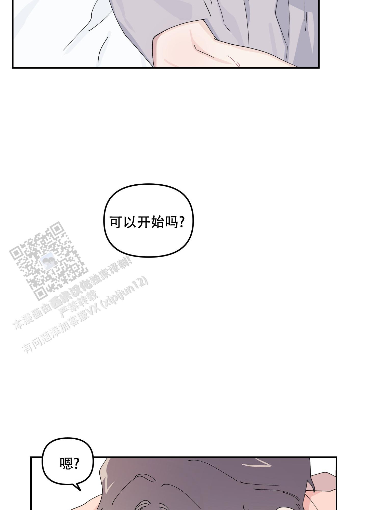 双向暗恋但是都不主动漫画,第10话3图