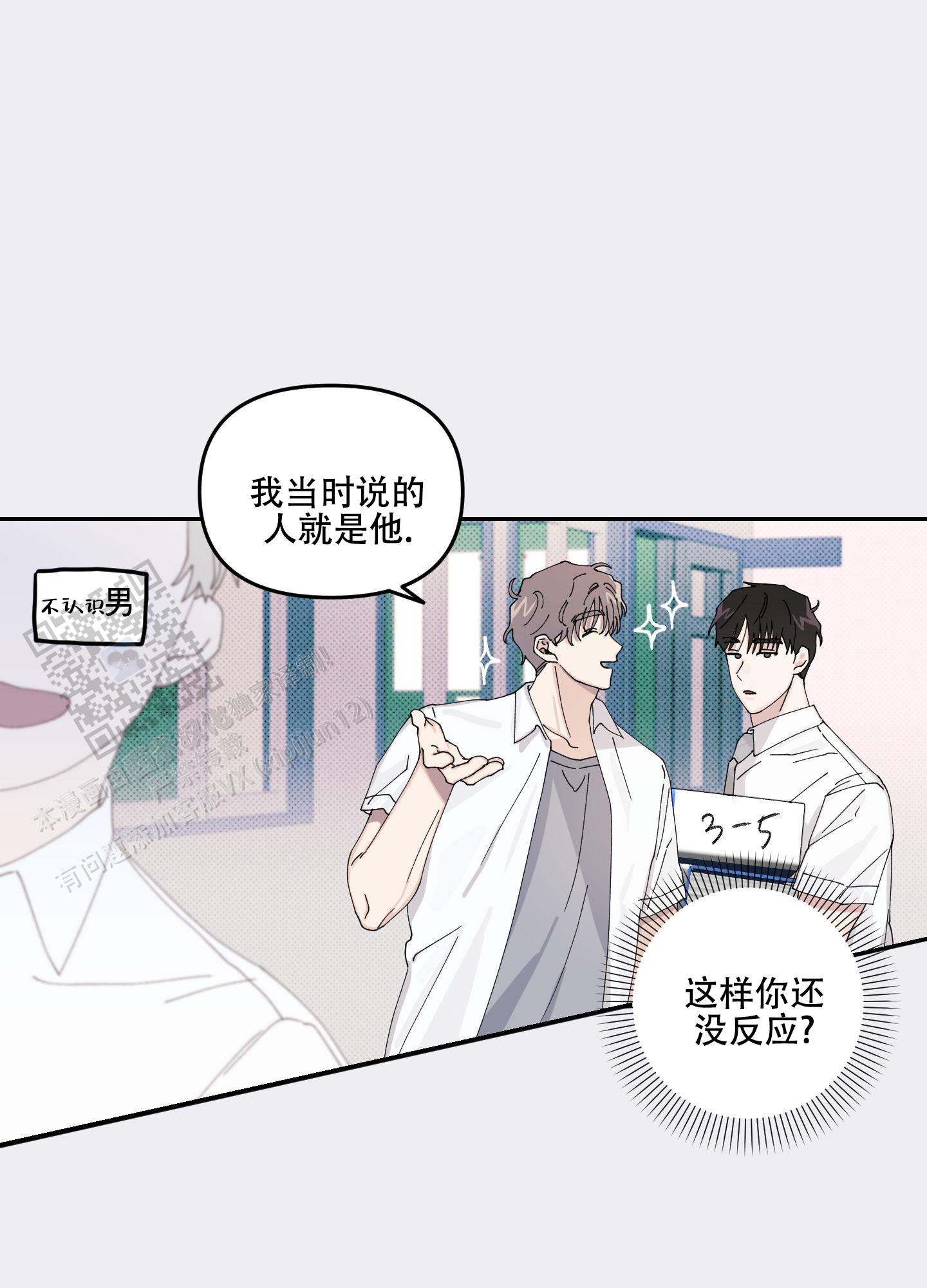 双向暗恋是什么感觉漫画,第4话4图