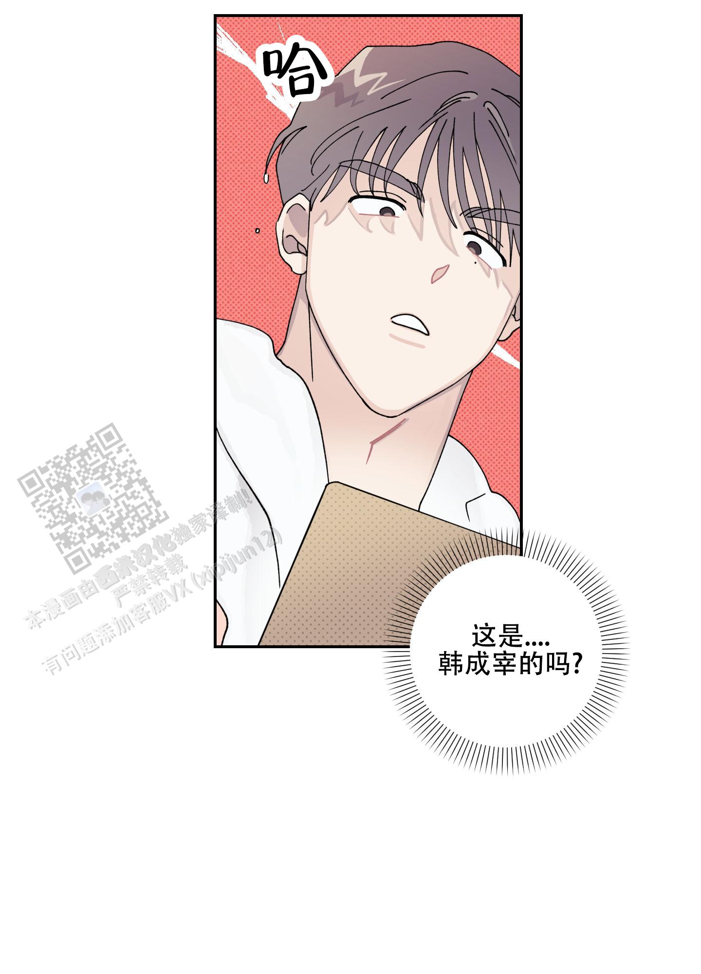 双向暗恋po文漫画,第6话5图