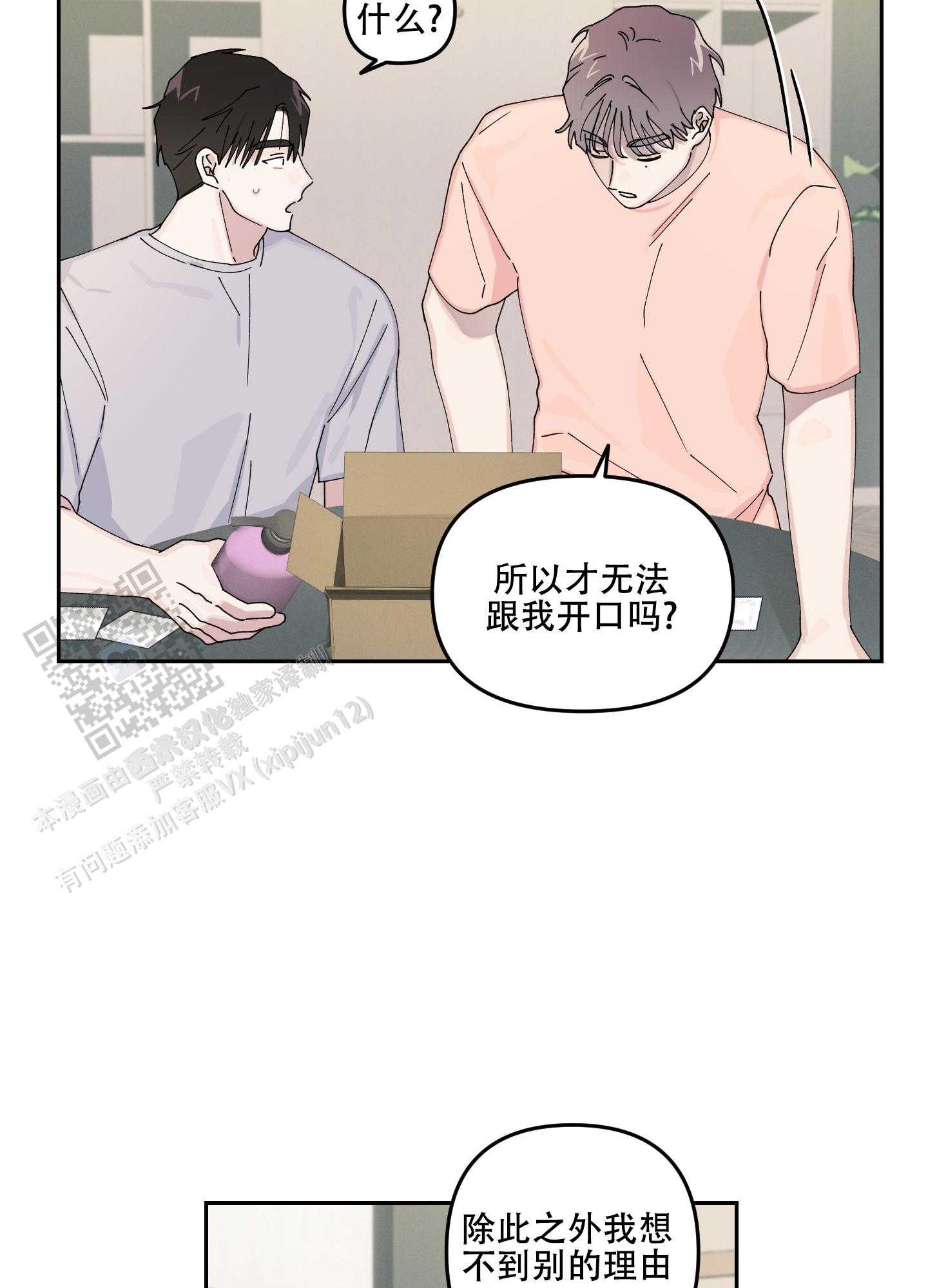 双向暗恋的正确打开方式全文阅读漫画,第8话1图