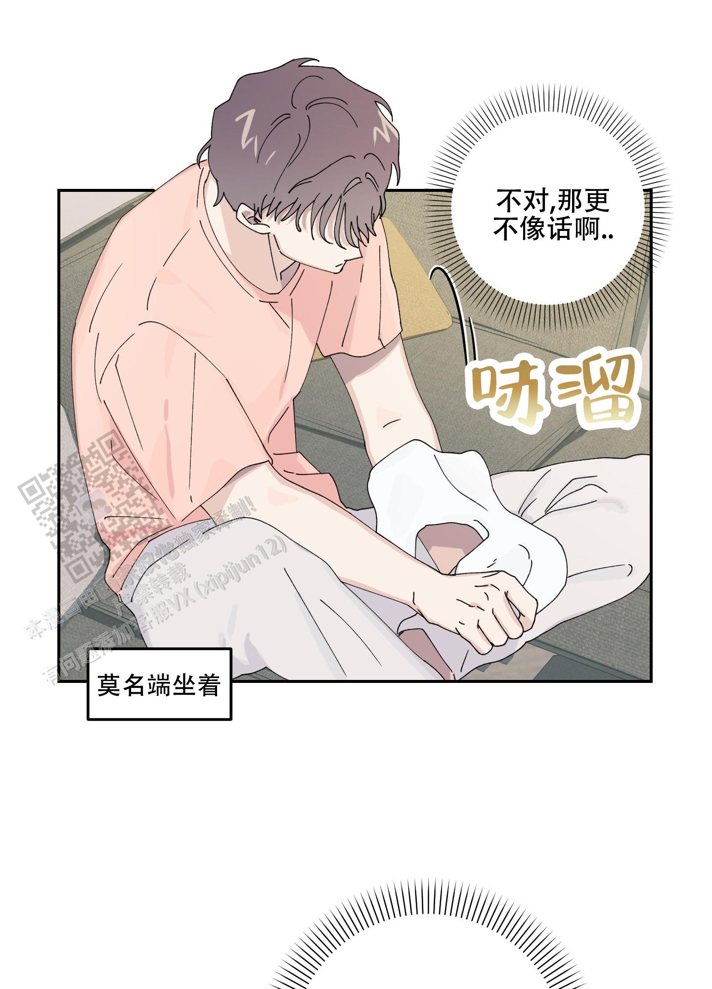 双向暗恋漫画,第7话3图