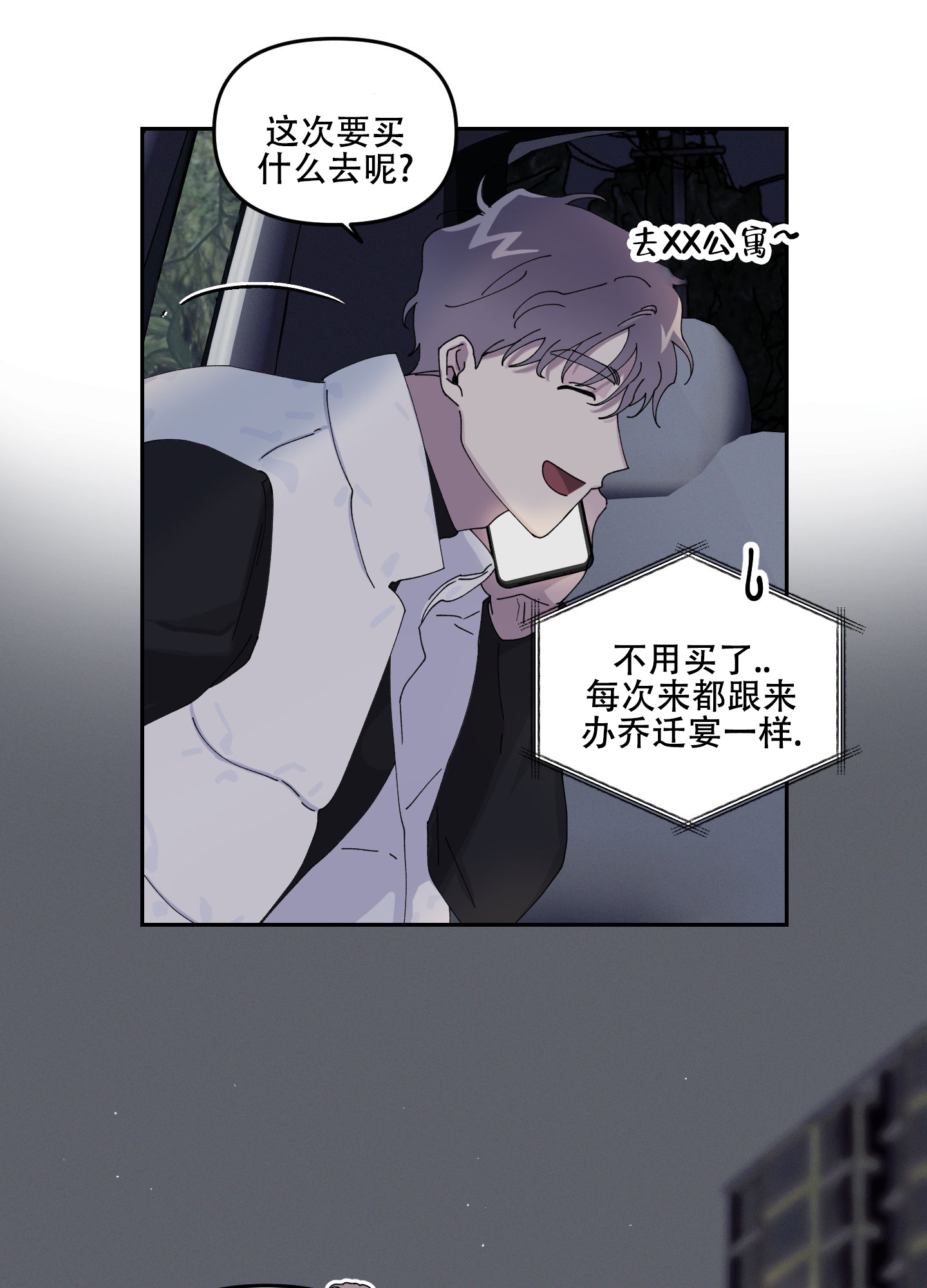 双向暗恋的正确打开方式全文阅读漫画,第2话3图