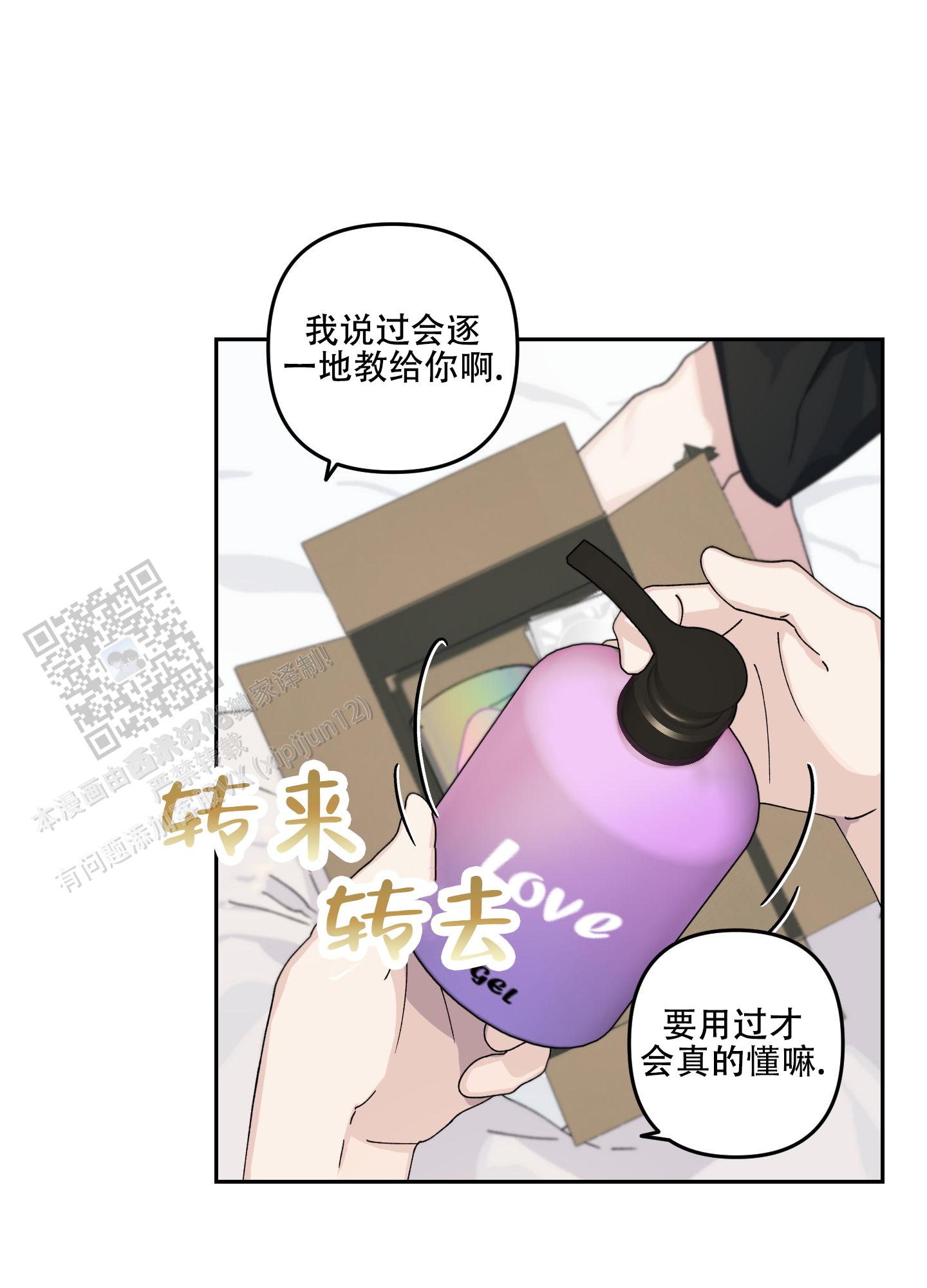 双向暗恋漫画,第9话3图