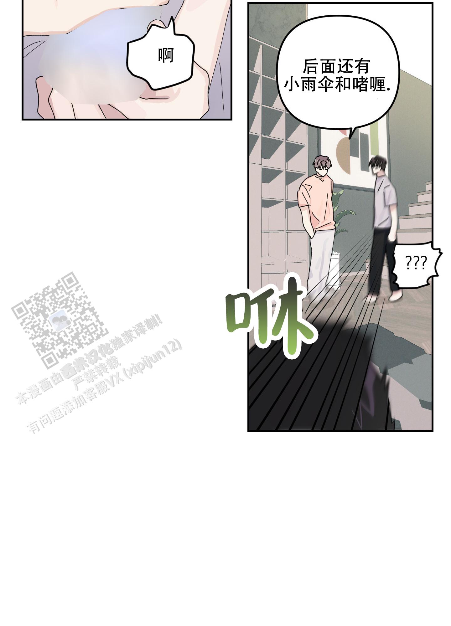 双向暗恋的正确打开方式全文阅读漫画,第8话4图