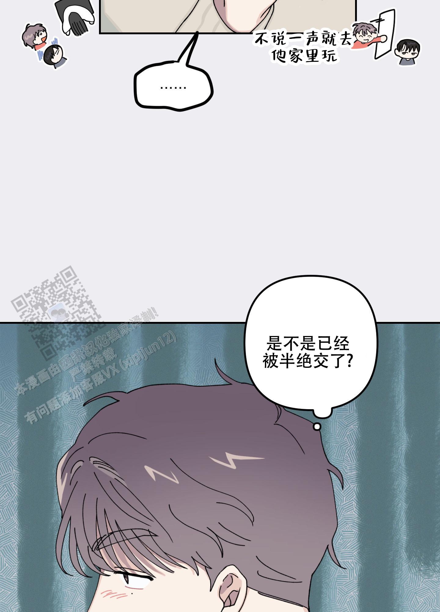 双向暗恋的正确打开方式全文阅读漫画,第5话2图