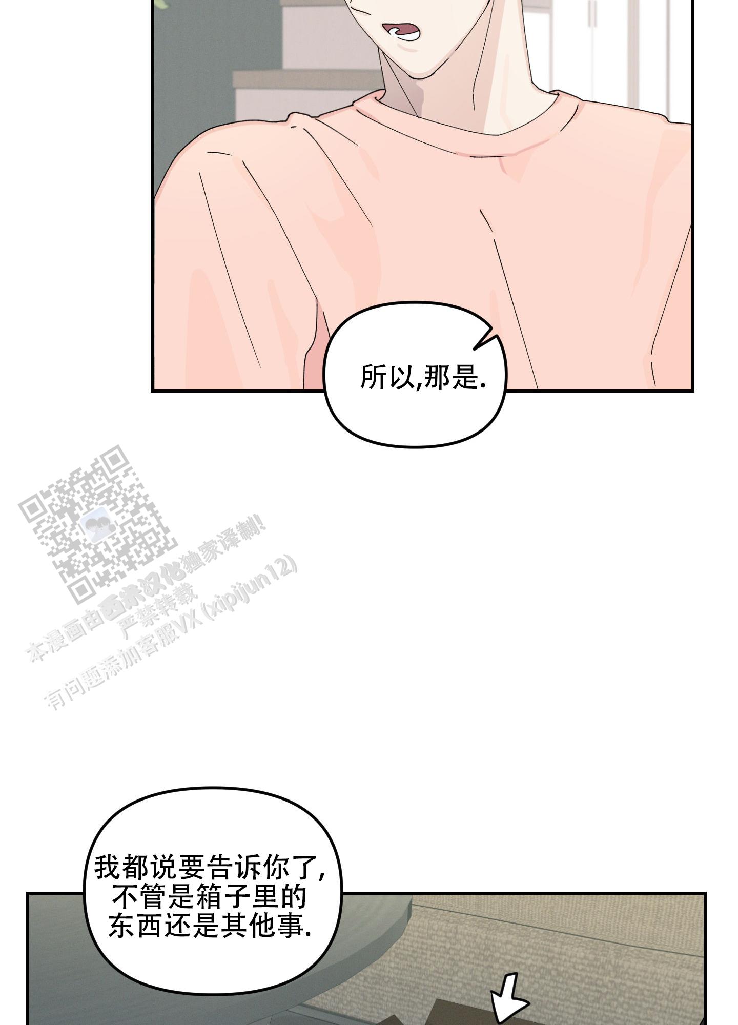 双向暗恋的细节表现漫画,第8话4图