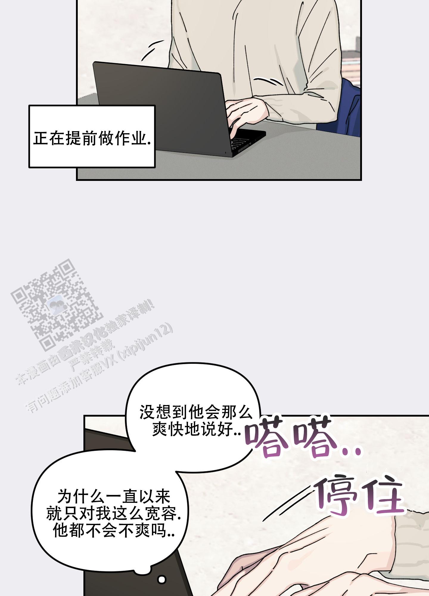 双向暗恋的正确打开方式全文阅读漫画,第5话3图