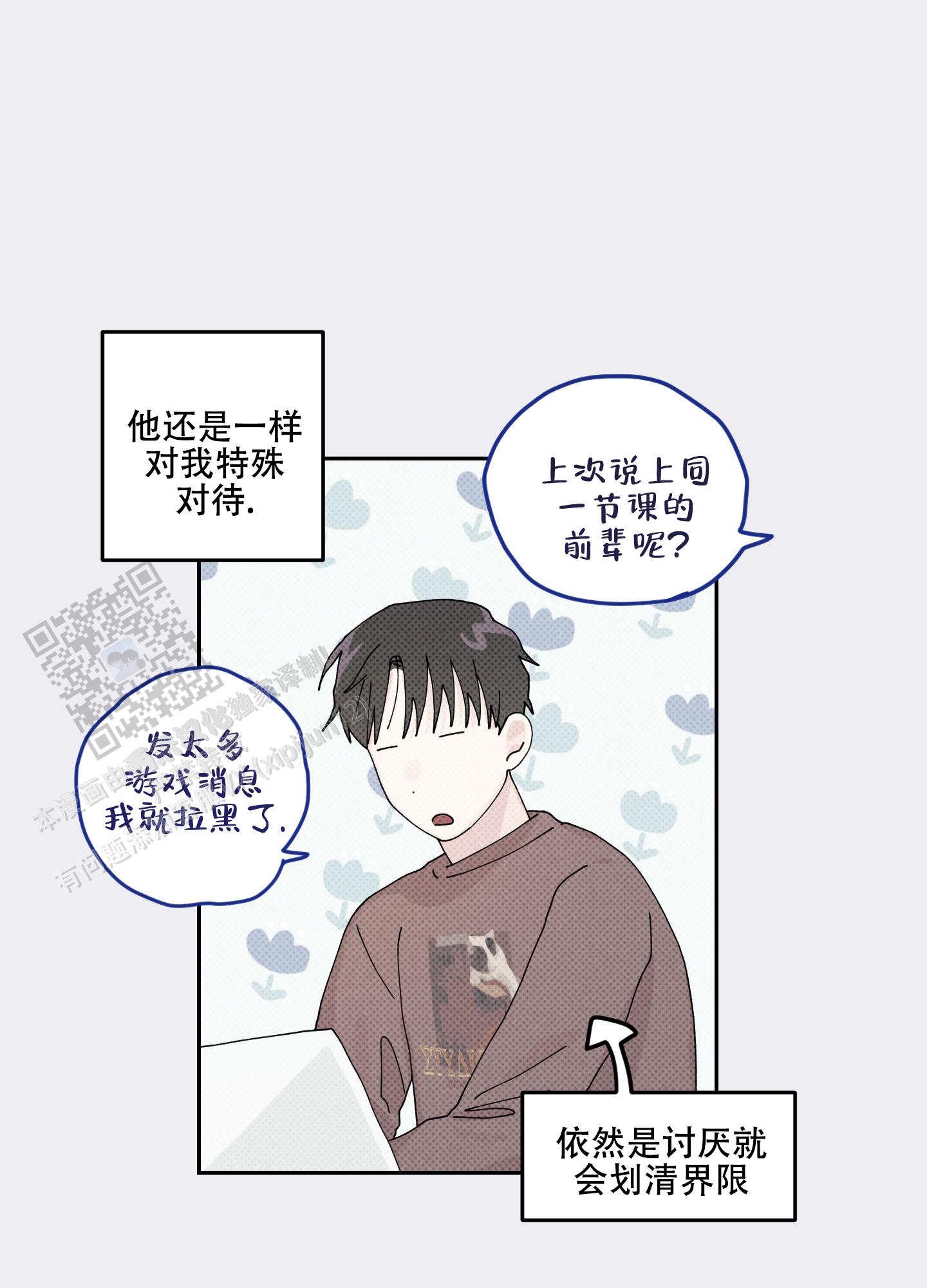 双向暗恋漫画,第5话4图