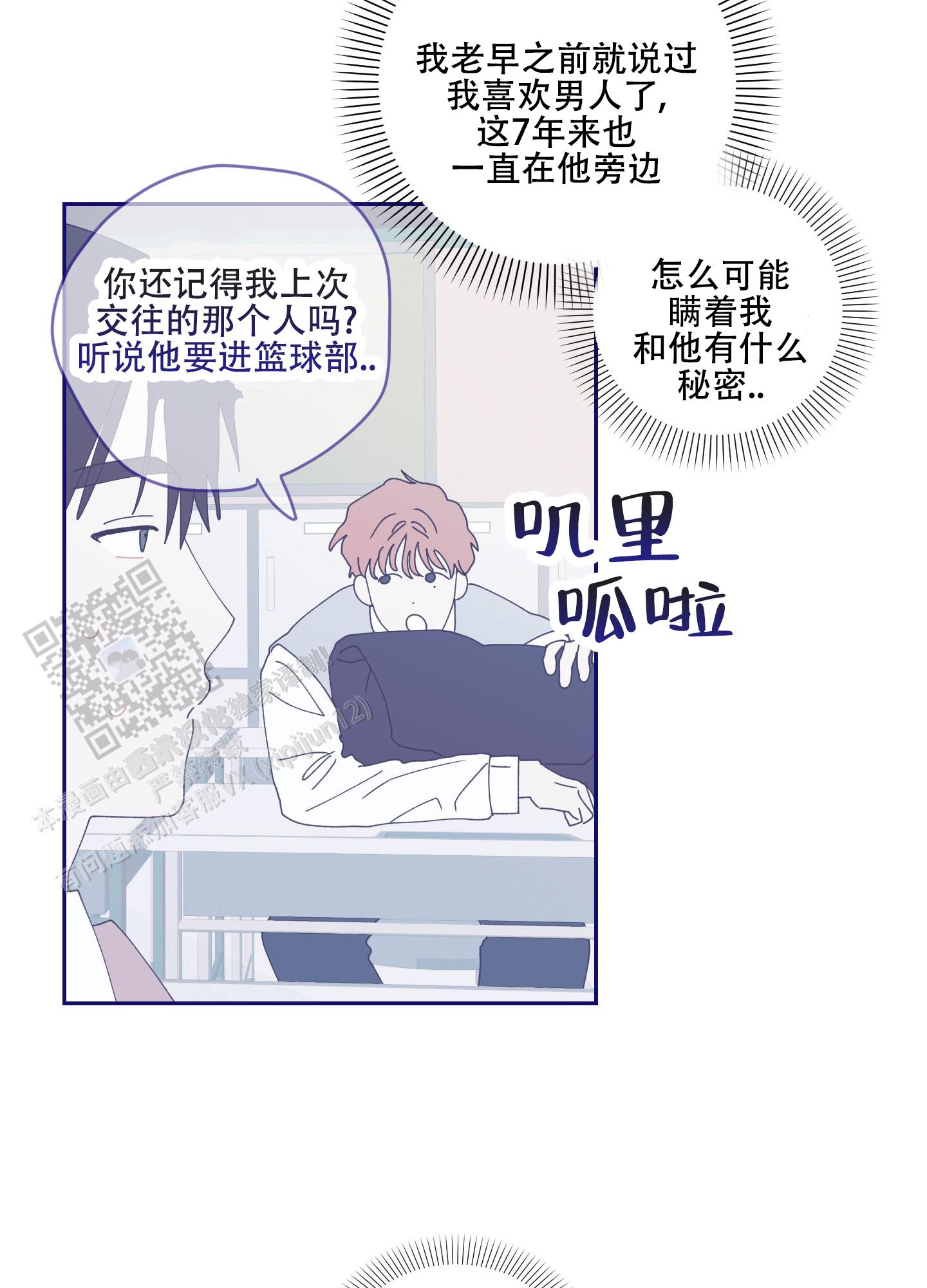 双向暗恋漫画,第7话4图