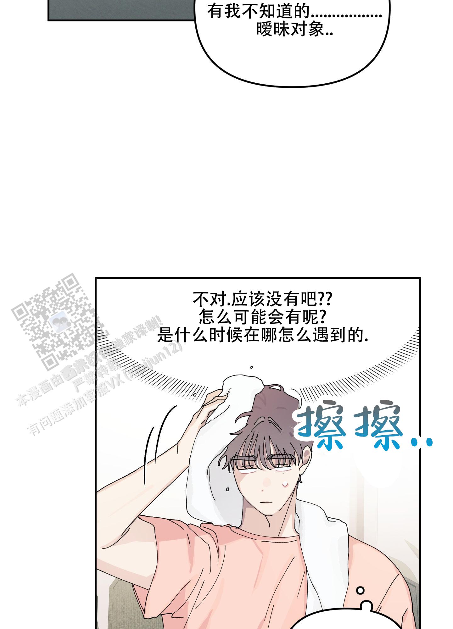 双向暗恋漫画,第7话3图