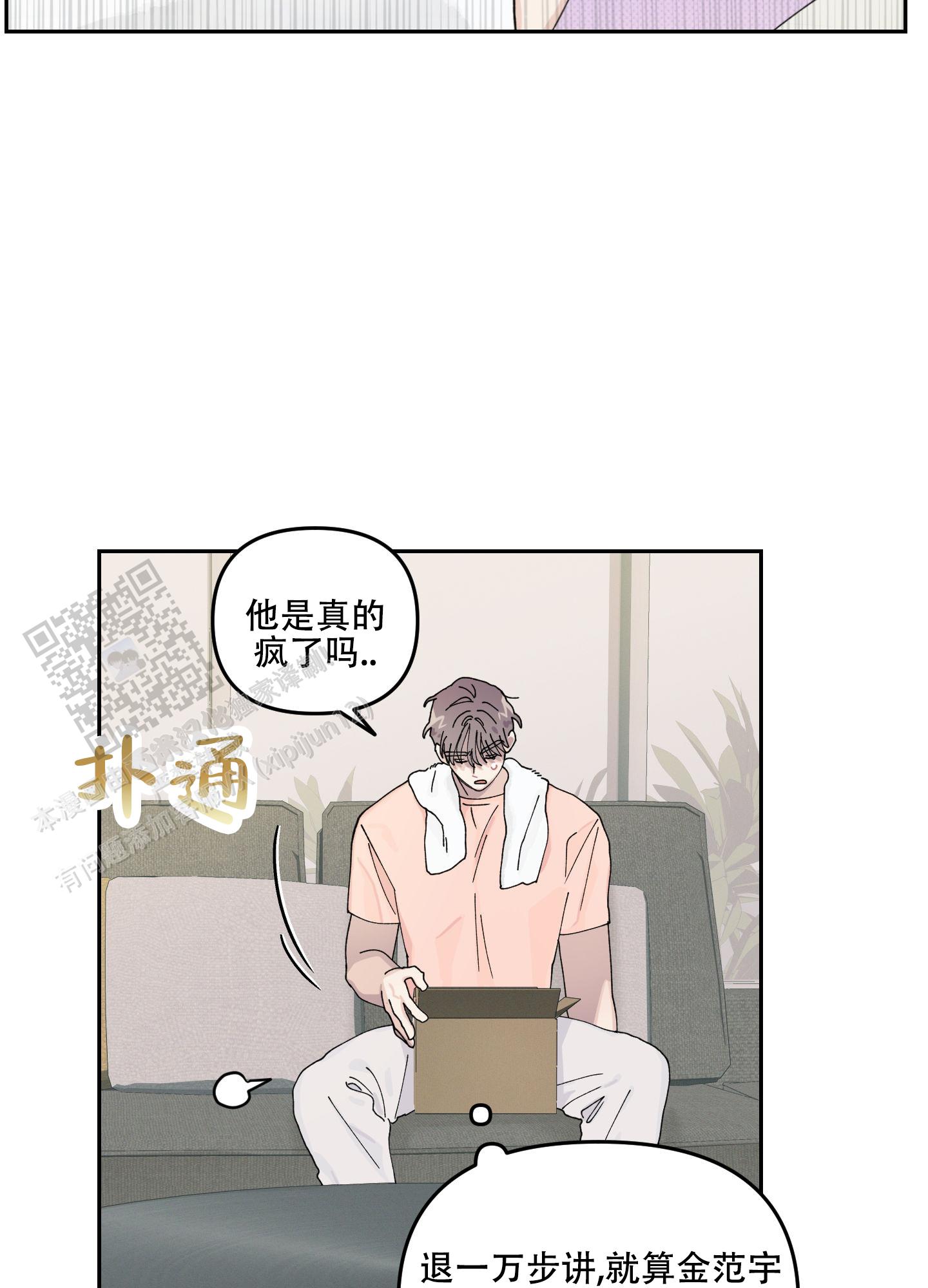 双向暗恋漫画,第7话2图