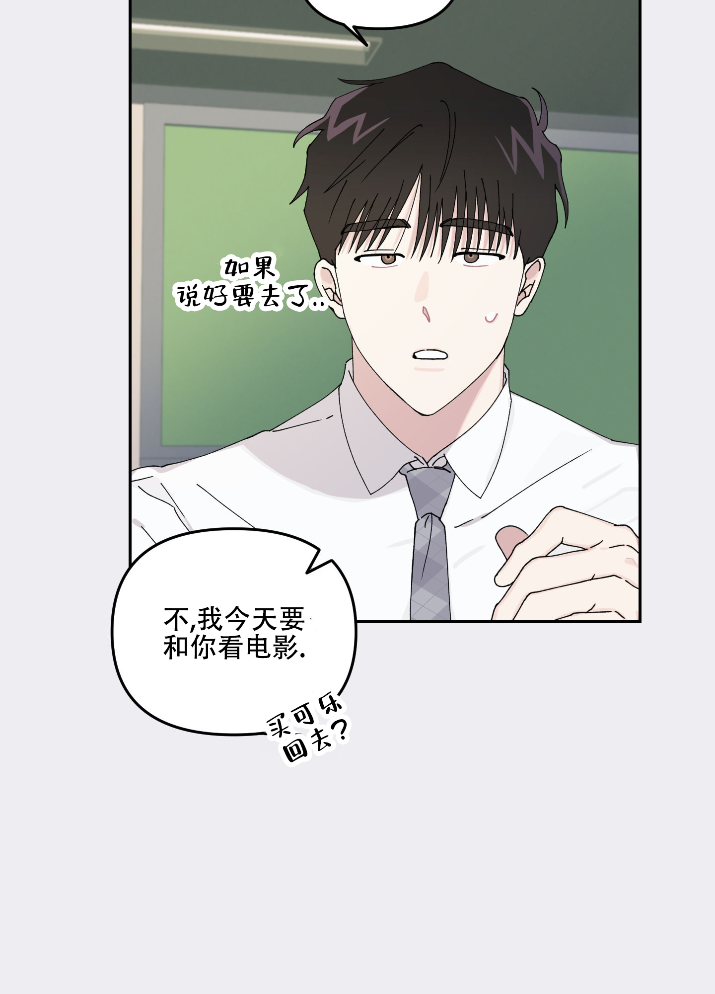 双向暗恋漫画,第3话5图