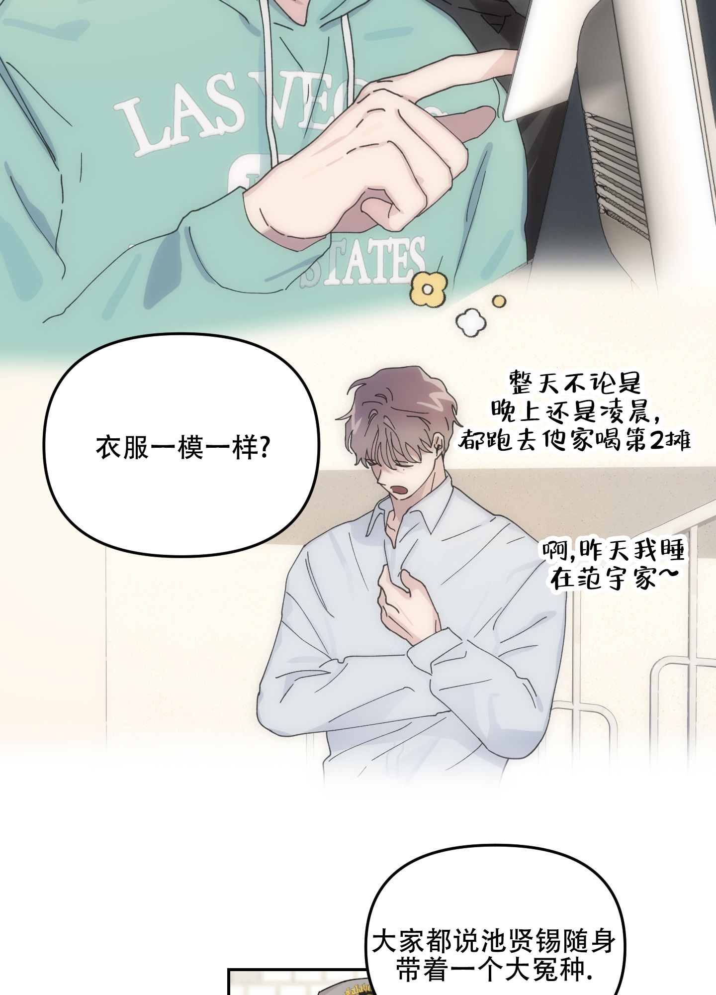 双向暗恋是什么感觉漫画,第1话2图