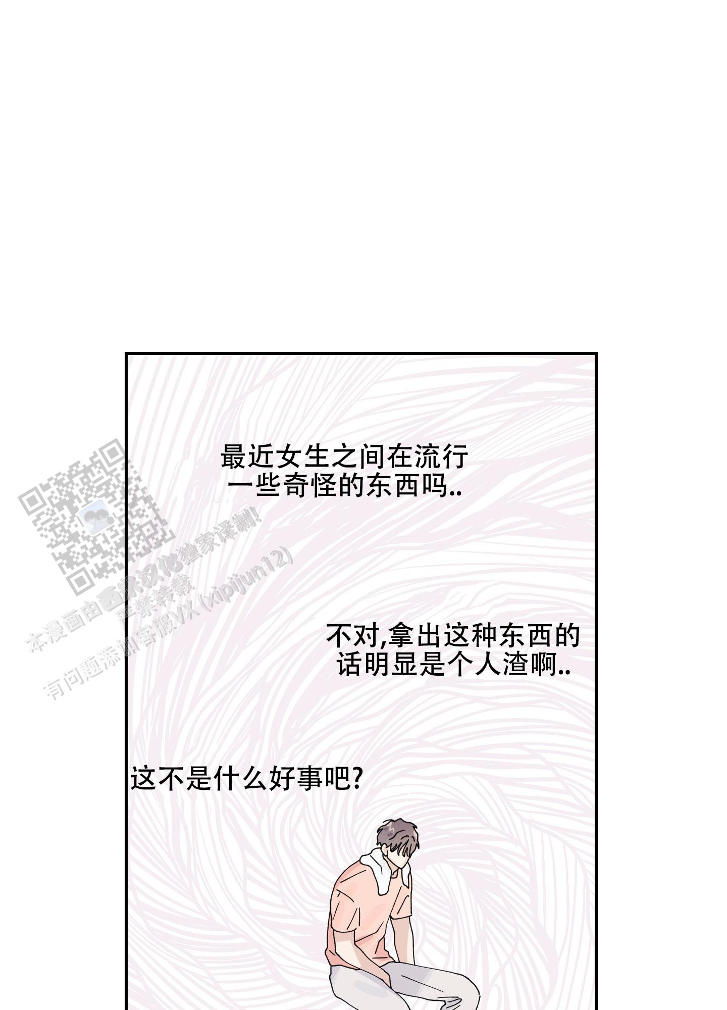 双向暗恋漫画,第7话1图