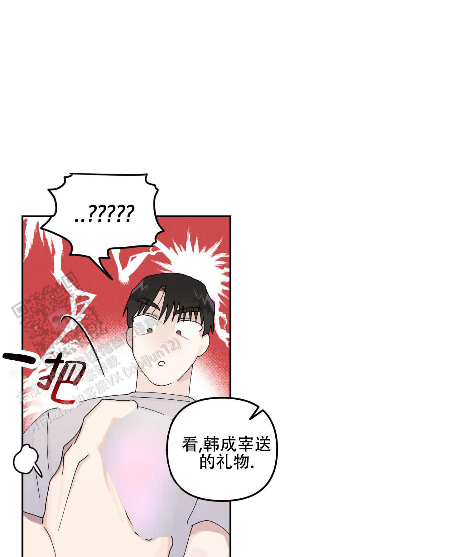 双向暗恋的正确打开方式全文阅读漫画,第8话3图