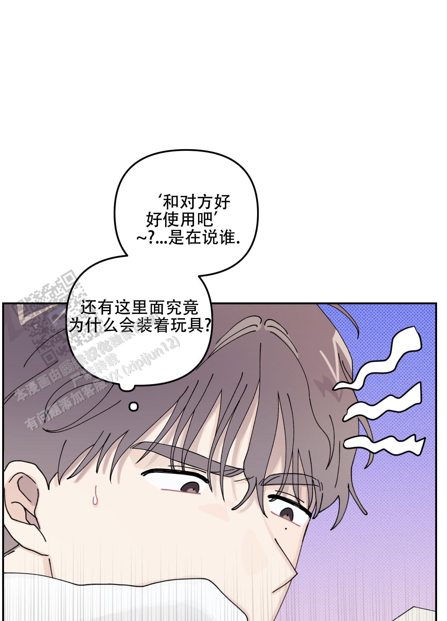 双向暗恋漫画,第7话1图