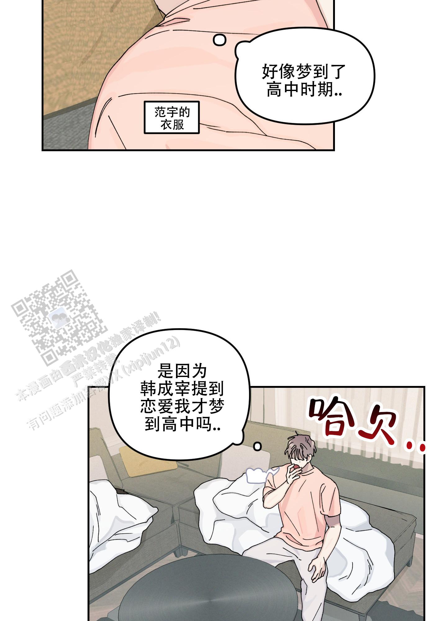 双向暗恋韩剧漫画,第6话5图