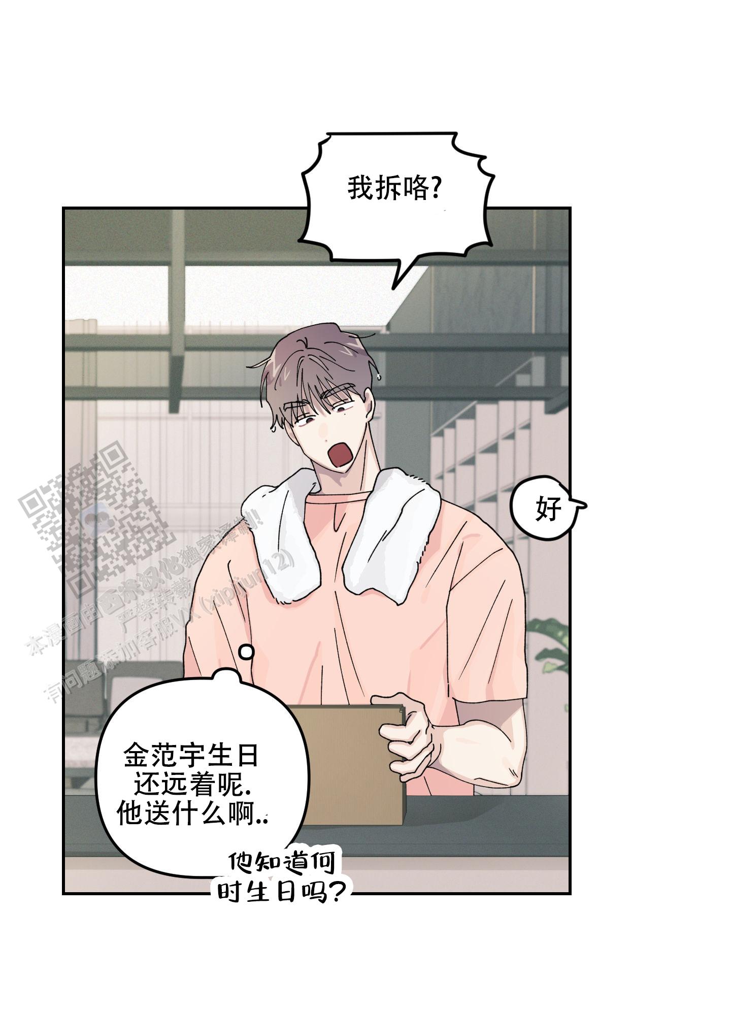 双向暗恋po文漫画,第6话2图