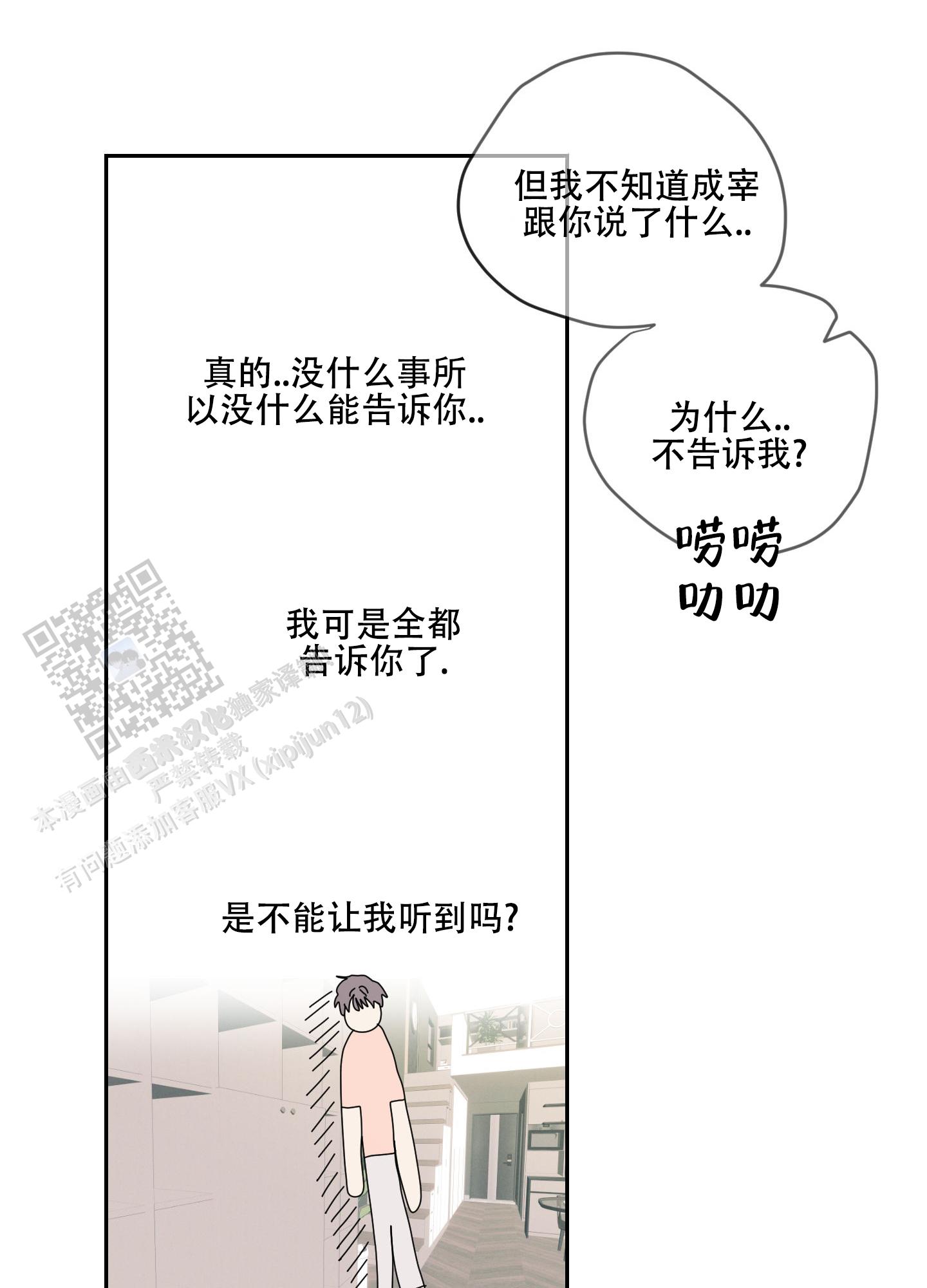 双向暗恋漫画,第8话1图