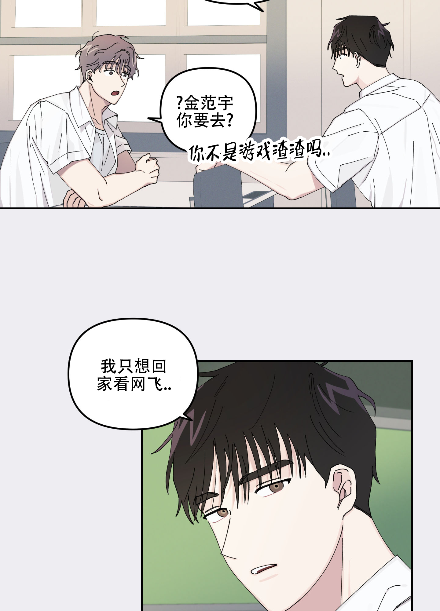 双向暗恋漫画,第3话2图