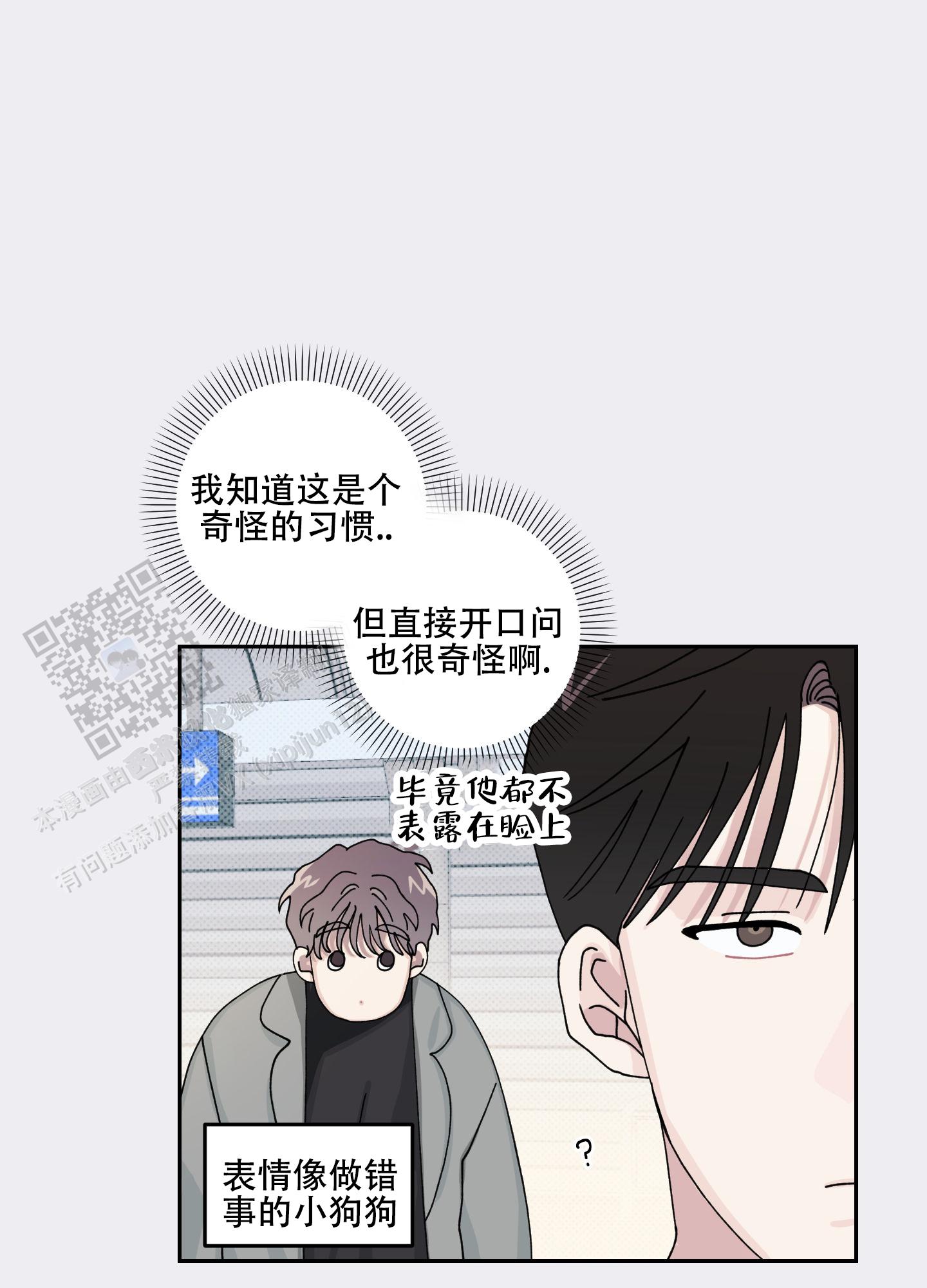 双向暗恋的正确打开方式全文阅读漫画,第5话2图