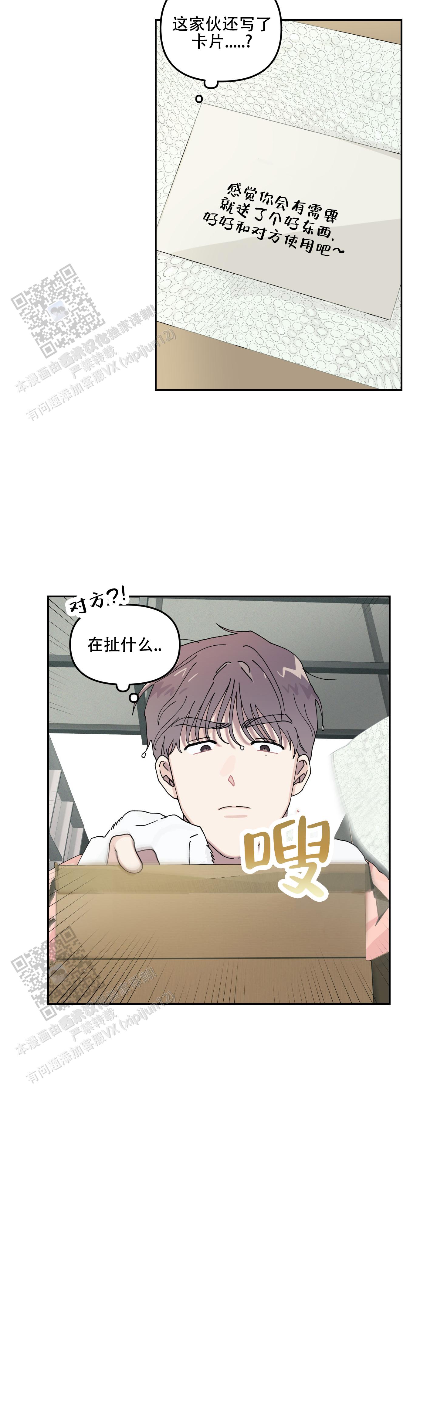 双向暗恋po文漫画,第6话4图