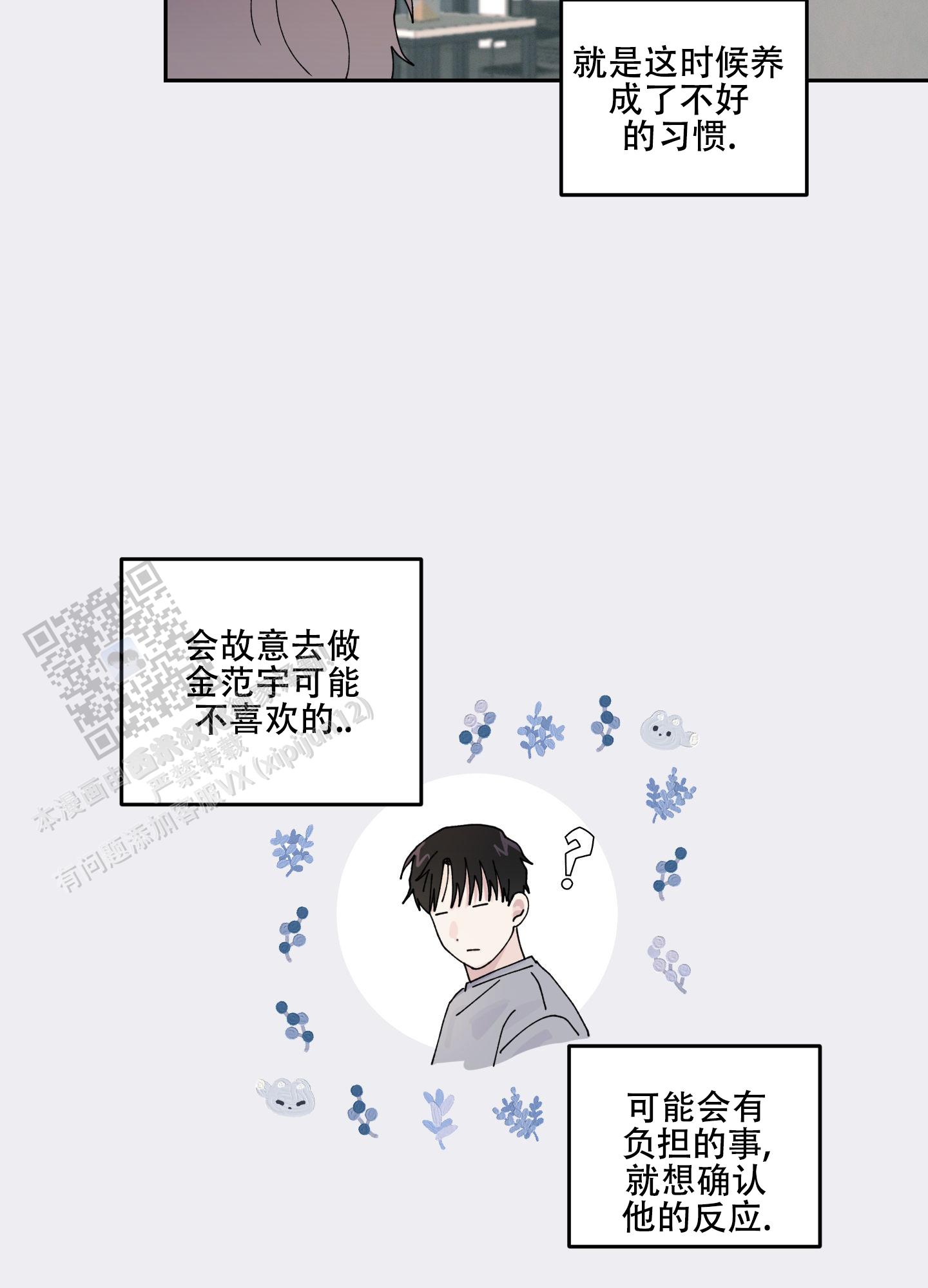 双向暗恋的正确打开方式全文阅读漫画,第5话5图