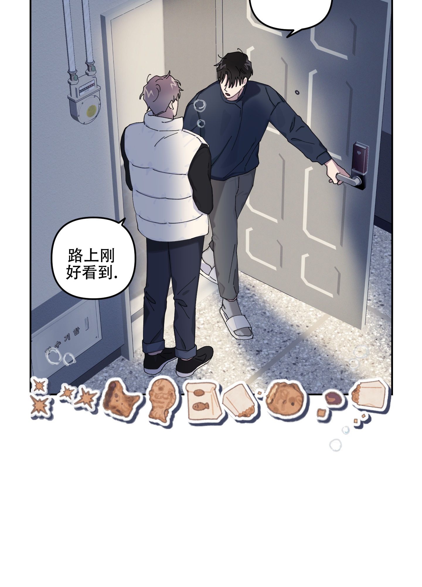 双向暗恋的正确打开方式全文阅读漫画,第2话2图