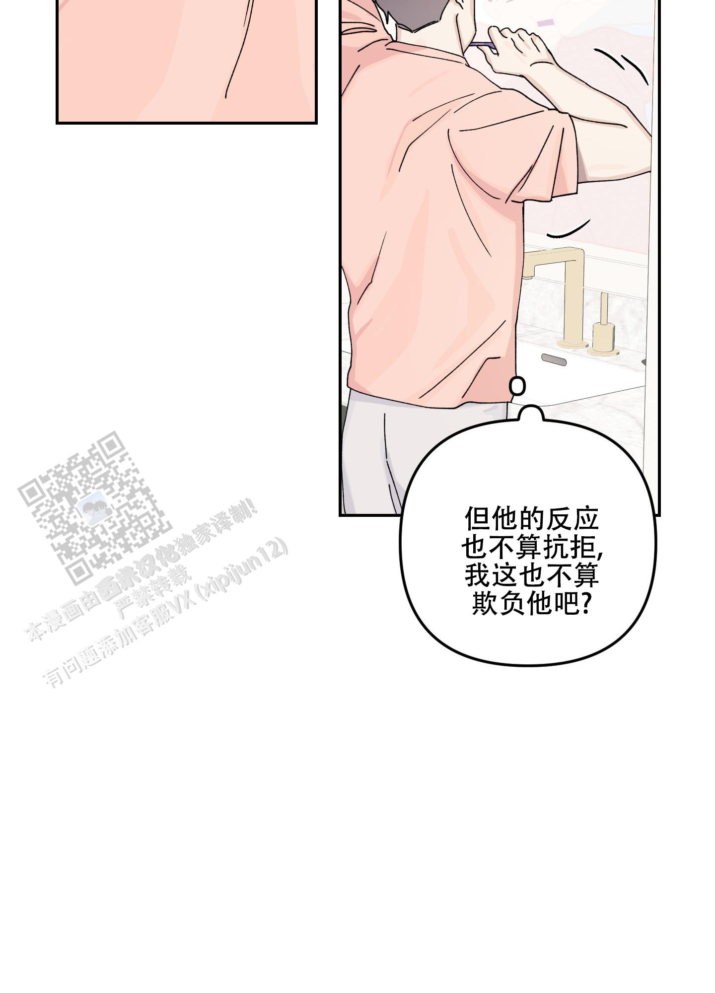 双向暗恋吉川流漫画,第6话2图