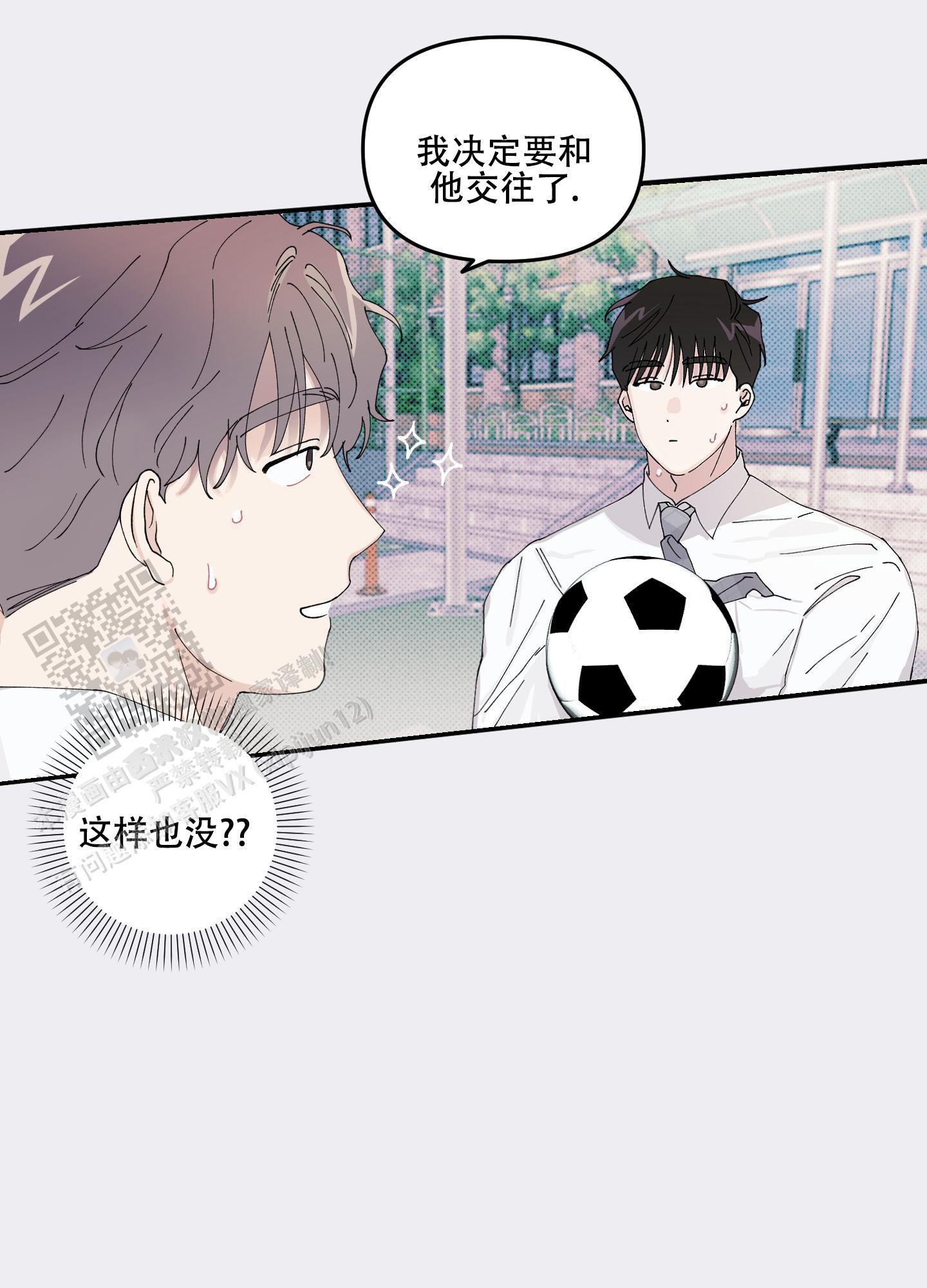 双向暗恋是什么感觉漫画,第4话5图