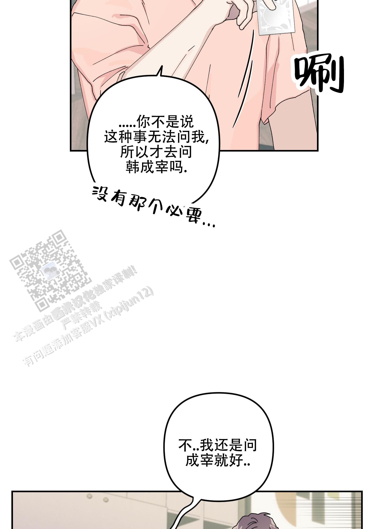 双向暗恋的细节表现漫画,第8话4图