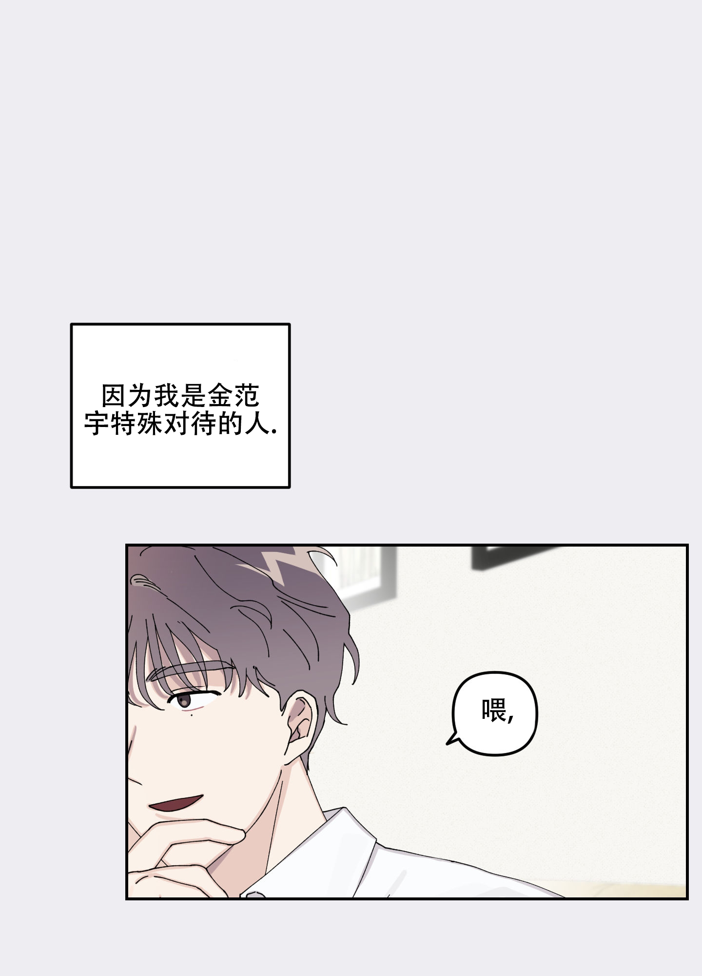 双向暗恋漫画,第3话1图