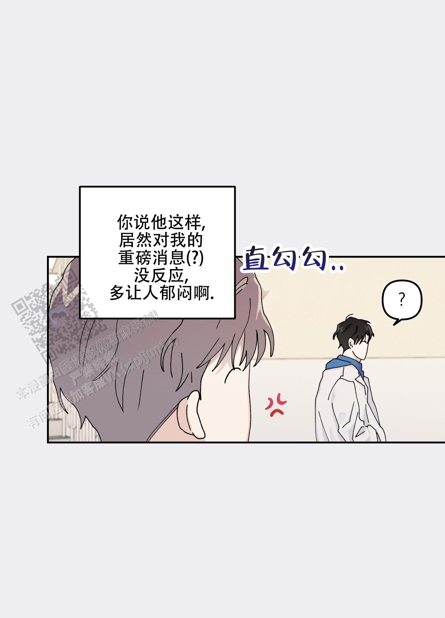 双向暗恋漫画,第5话5图