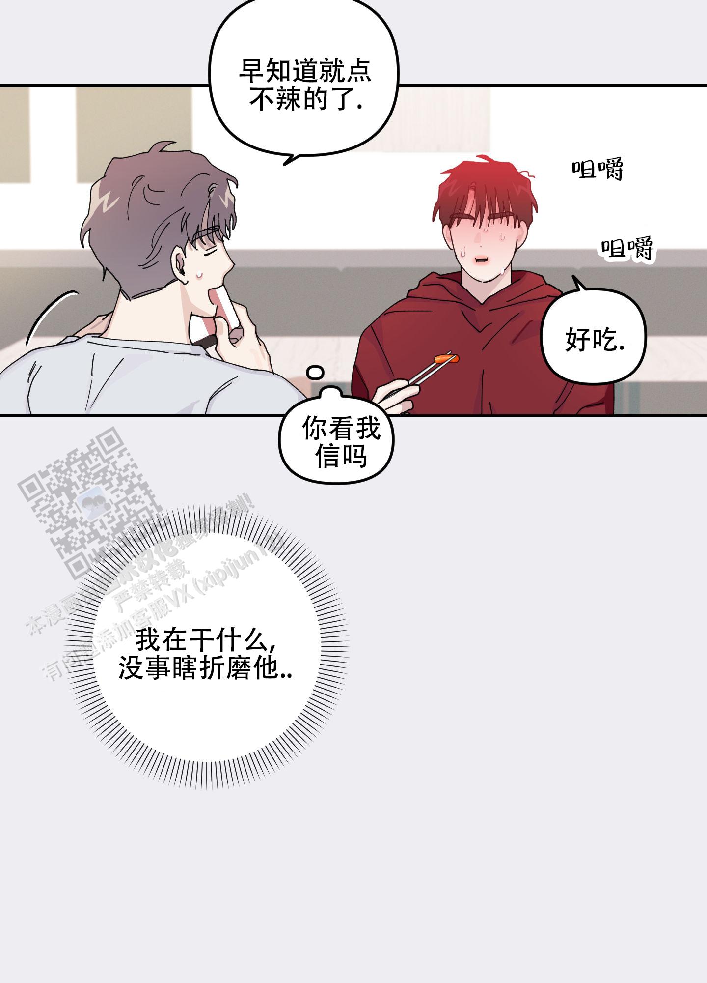 双向暗恋是什么感觉漫画,第5话4图