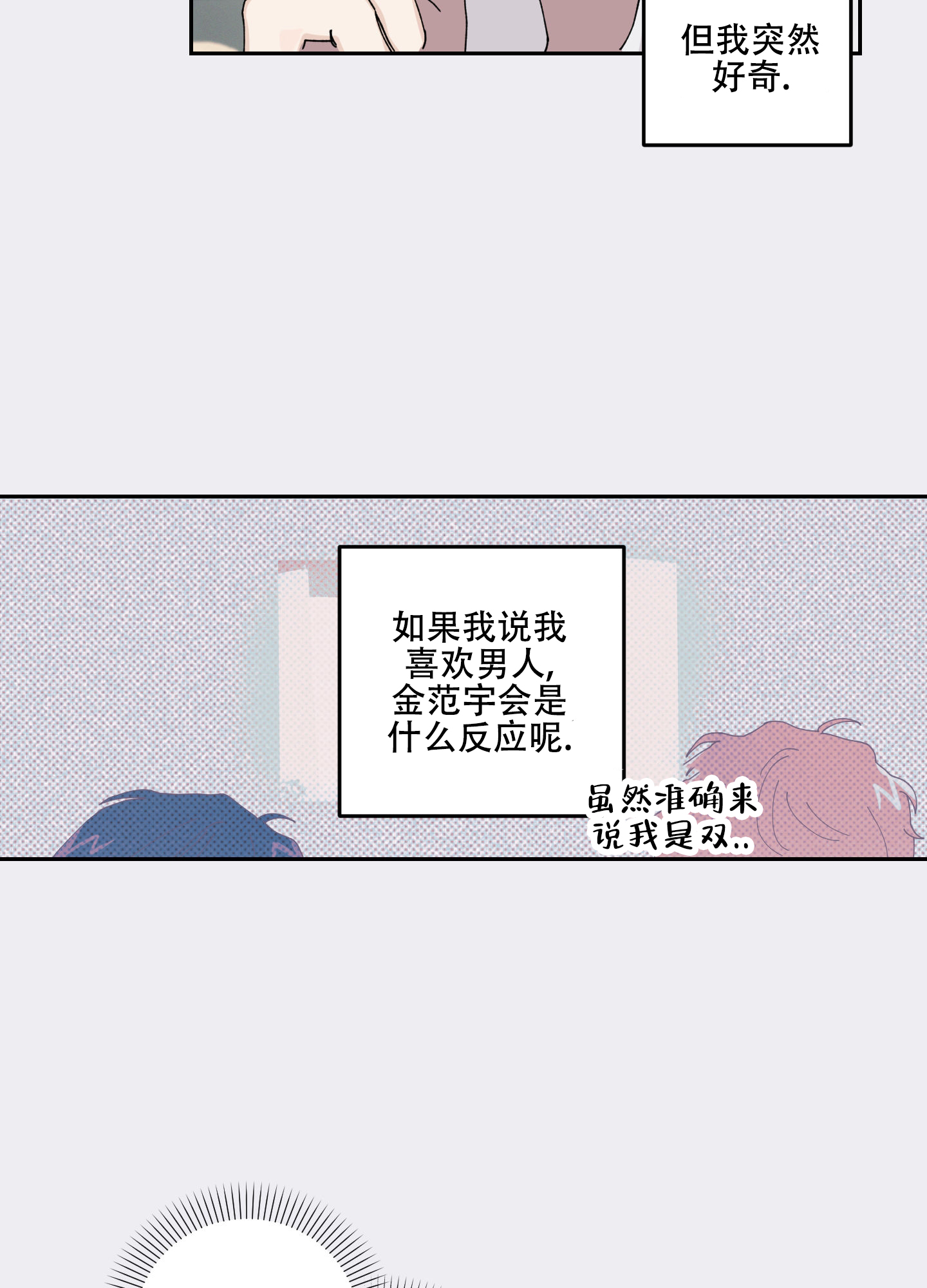 双向暗恋漫画,第3话3图