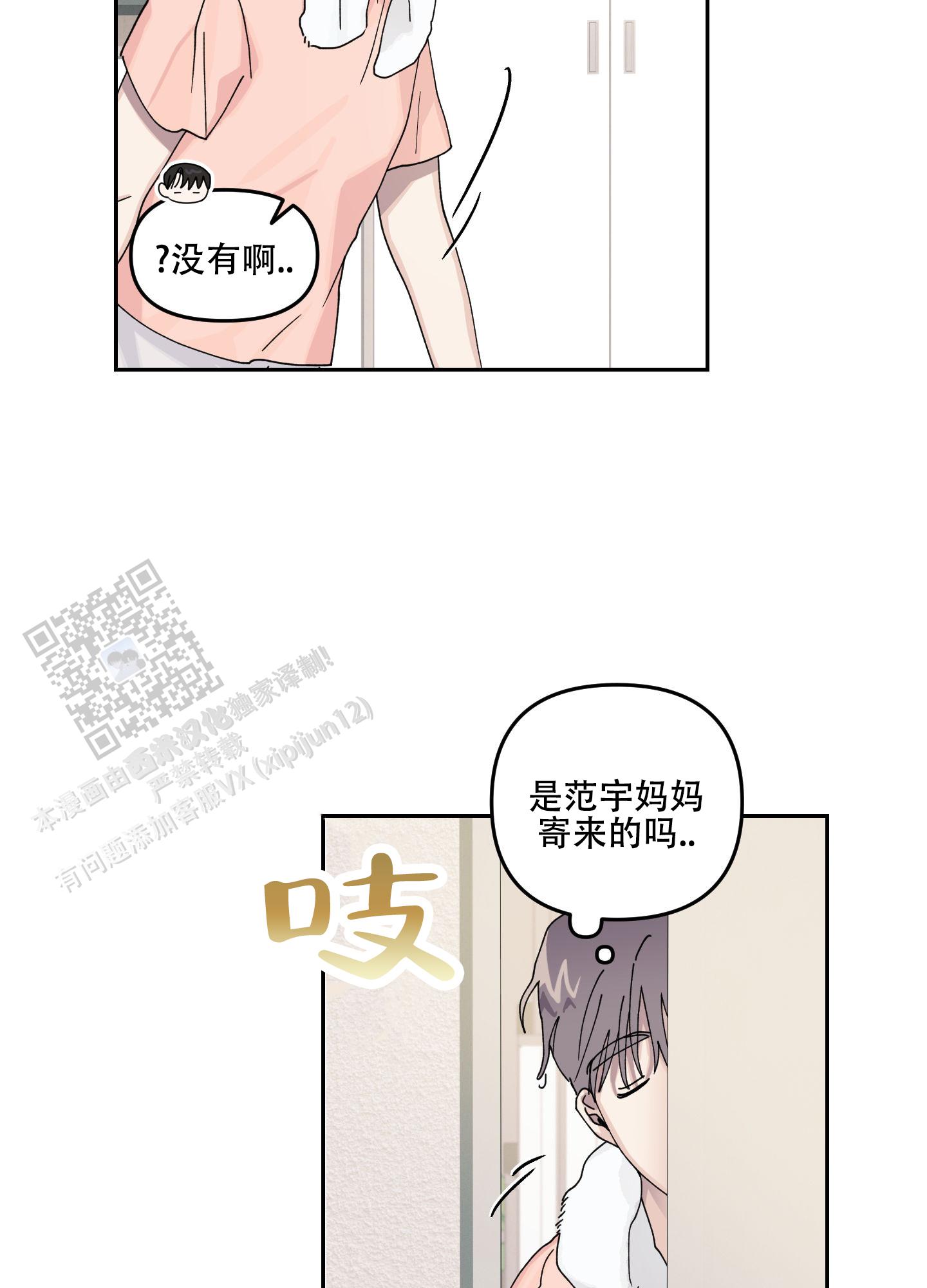 双向暗恋po文漫画,第6话2图