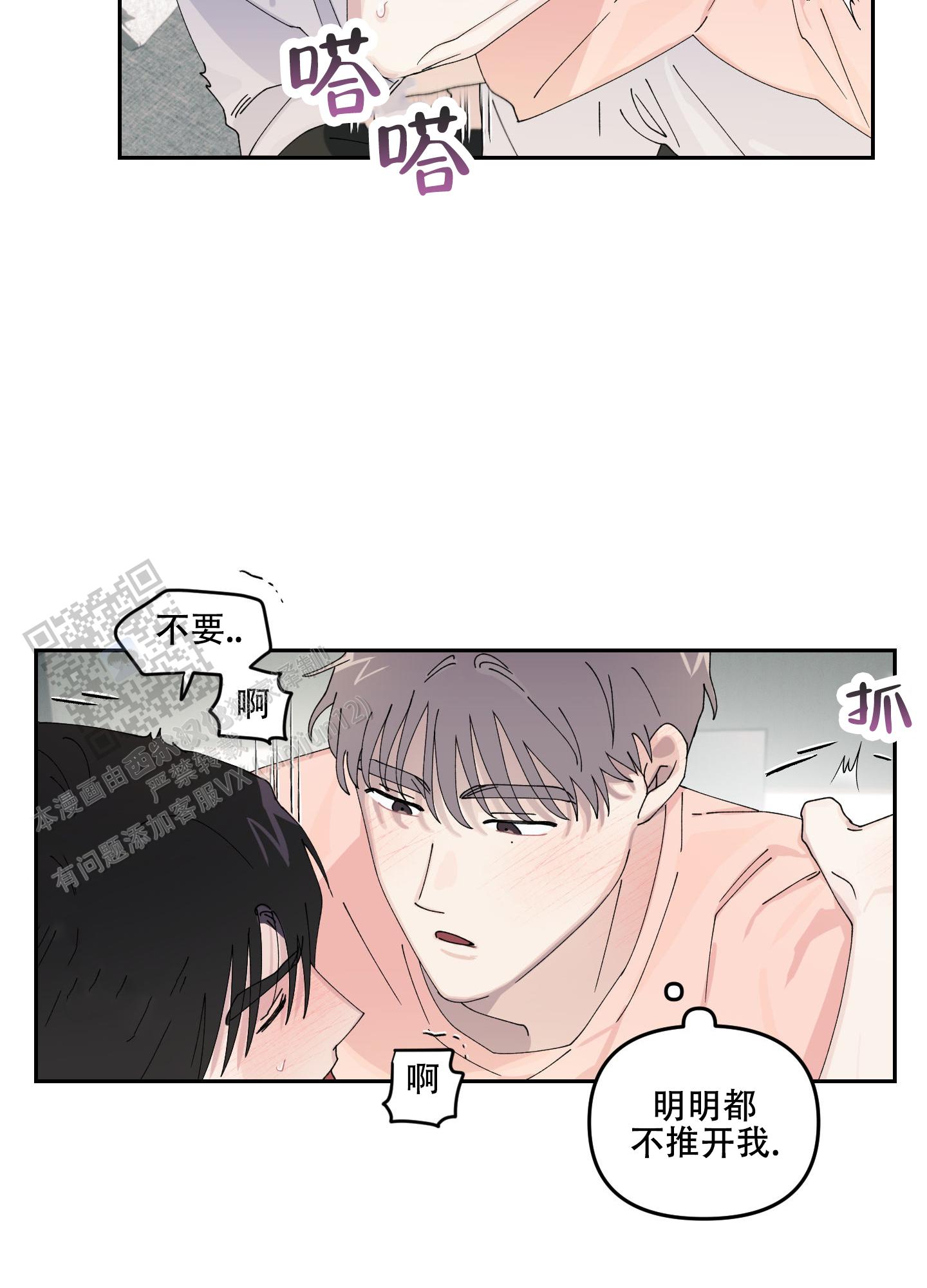 双向暗恋40集完整版漫画,第9话2图