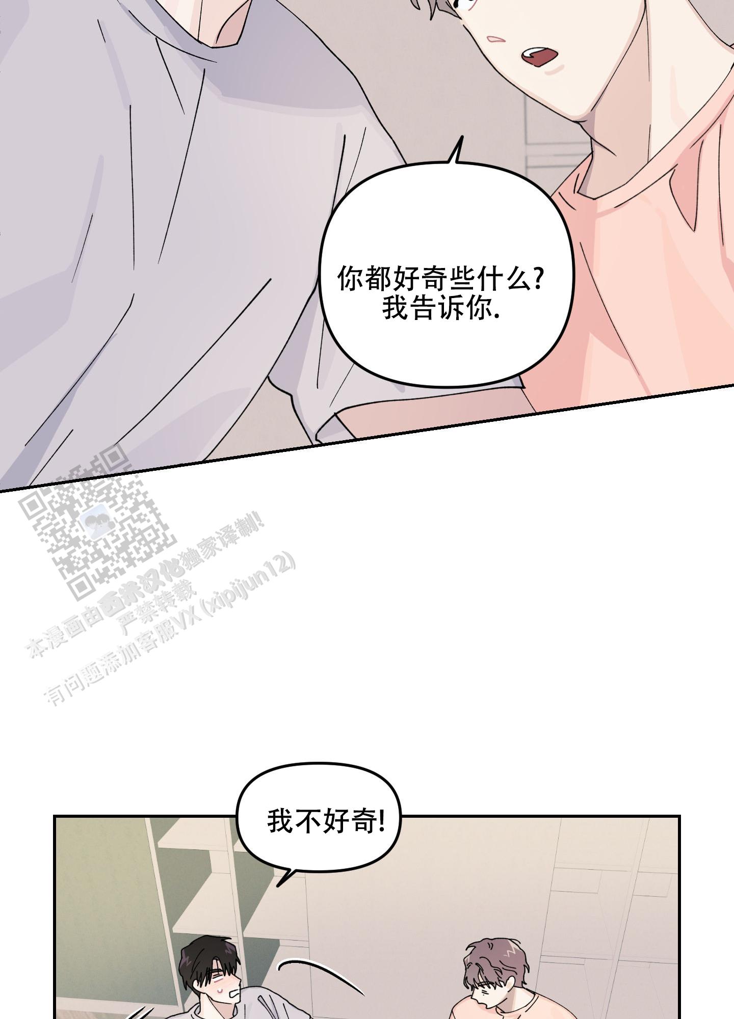 双向暗恋的细节表现漫画,第8话2图