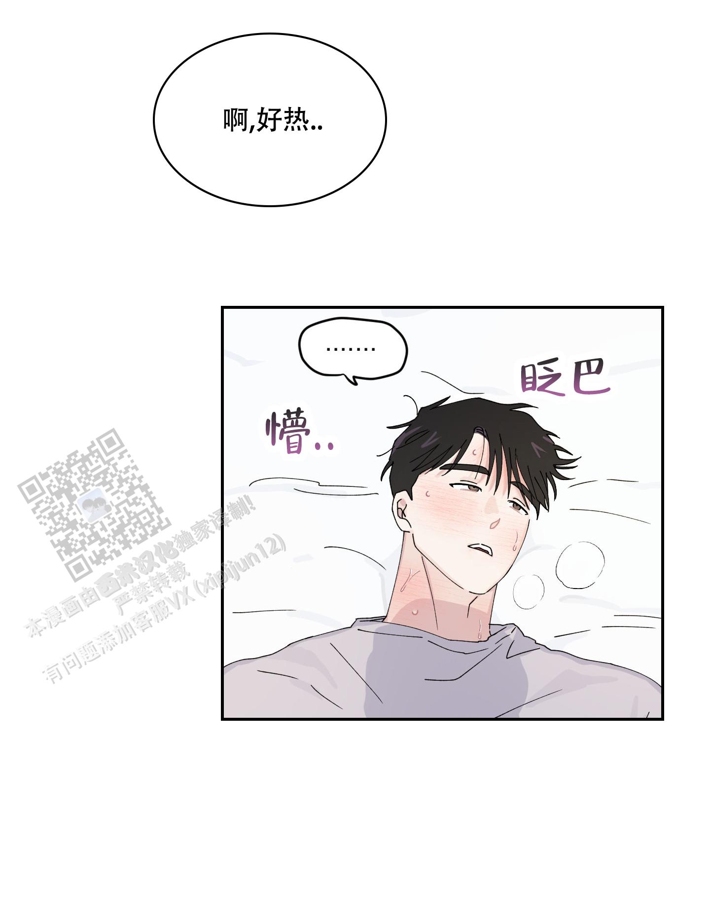 双向暗恋但是都不主动漫画,第10话2图