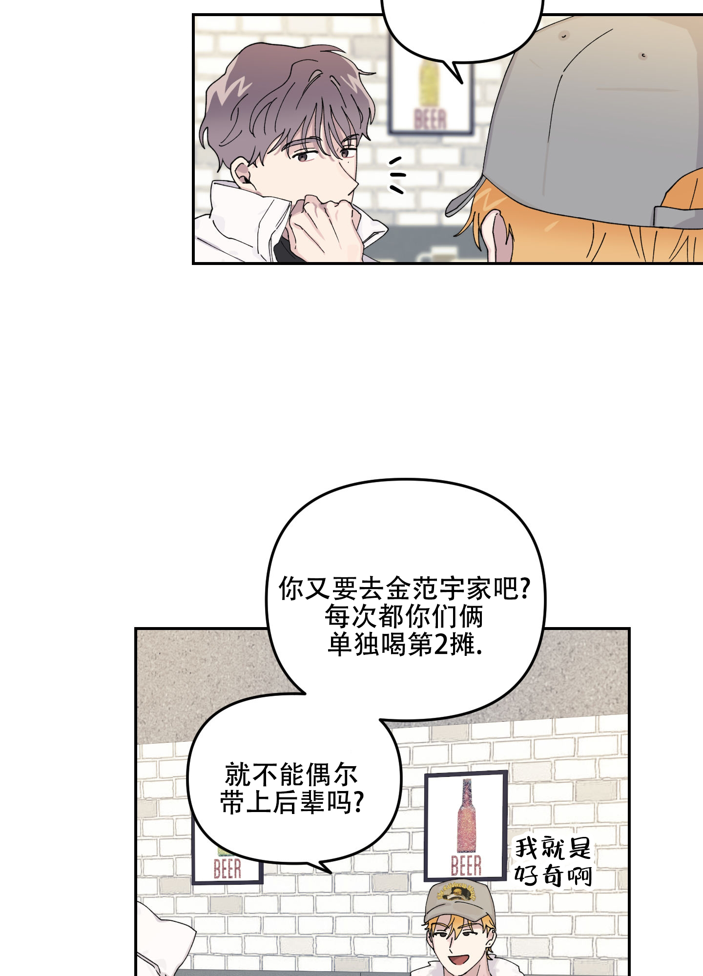 双向暗恋是什么感觉漫画,第1话2图