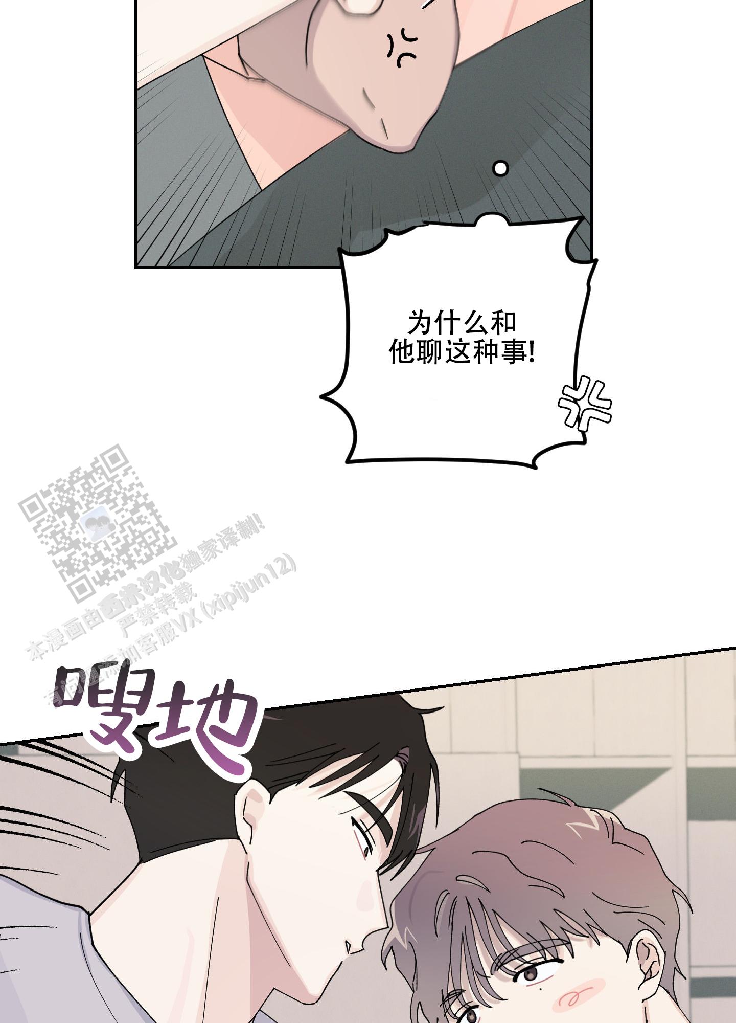 双向暗恋的细节表现漫画,第8话1图